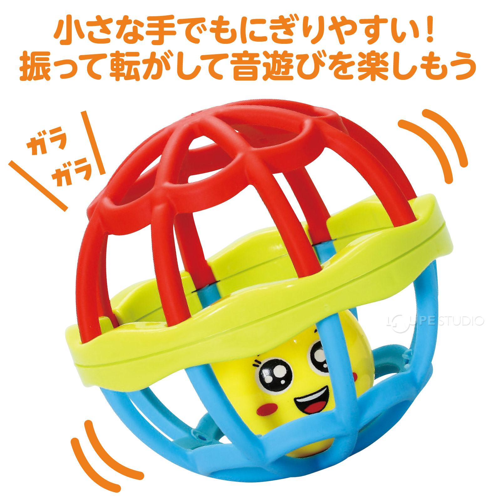 やわらかい素材のラトルボール! 