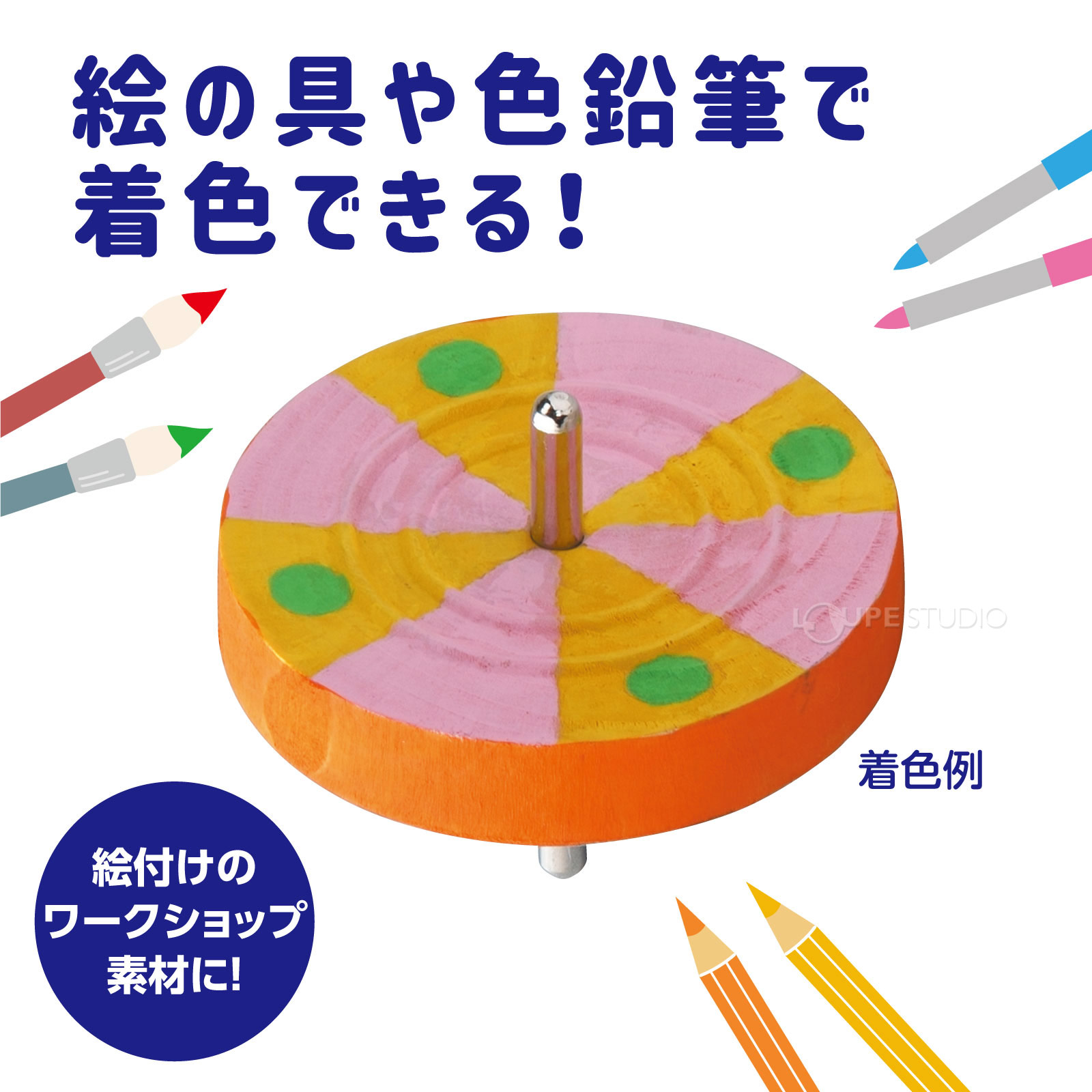 着色例 