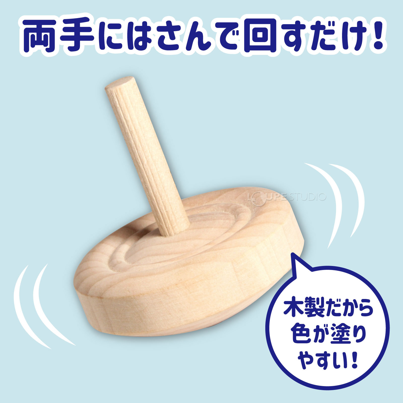 両手ではさんで回すだけ!