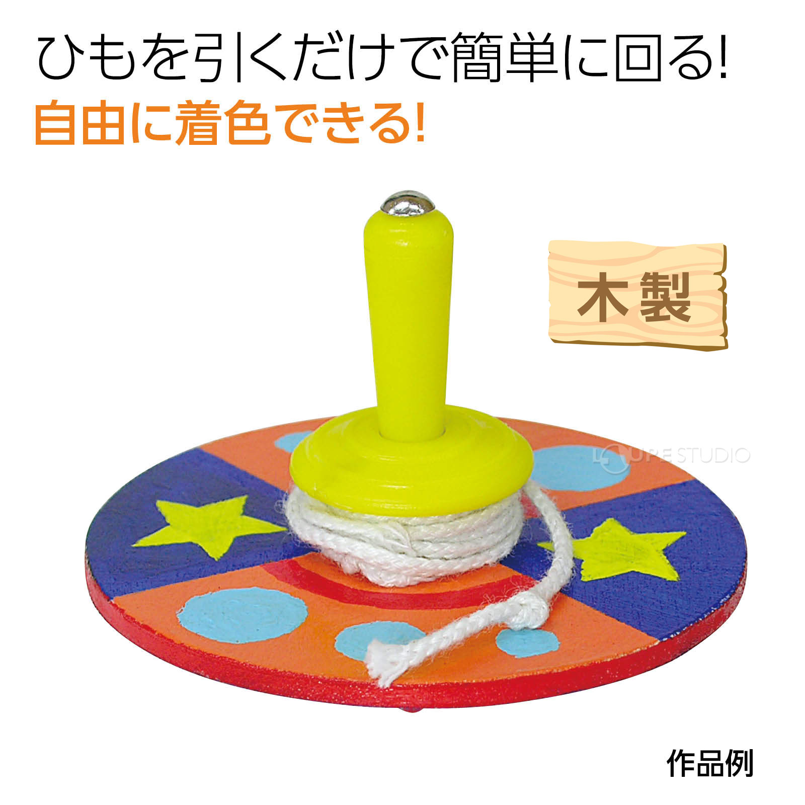 簡単木製コマ! 