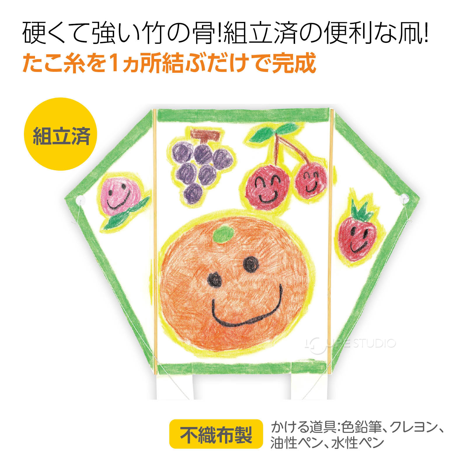 組立済