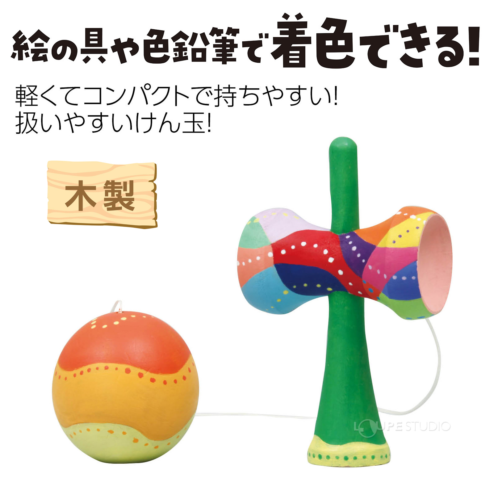 着色できる 