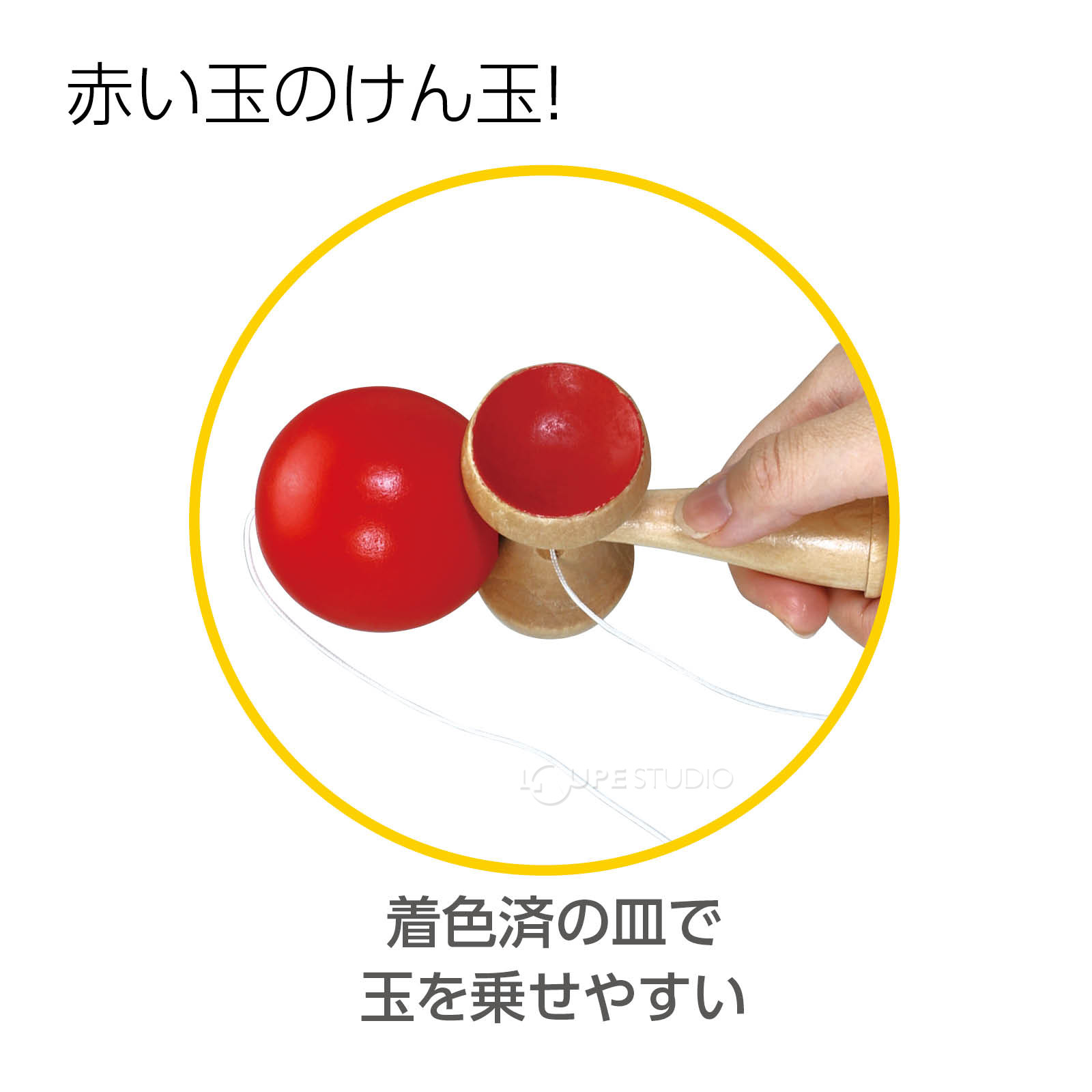 着色済の皿で玉を乗せやすい