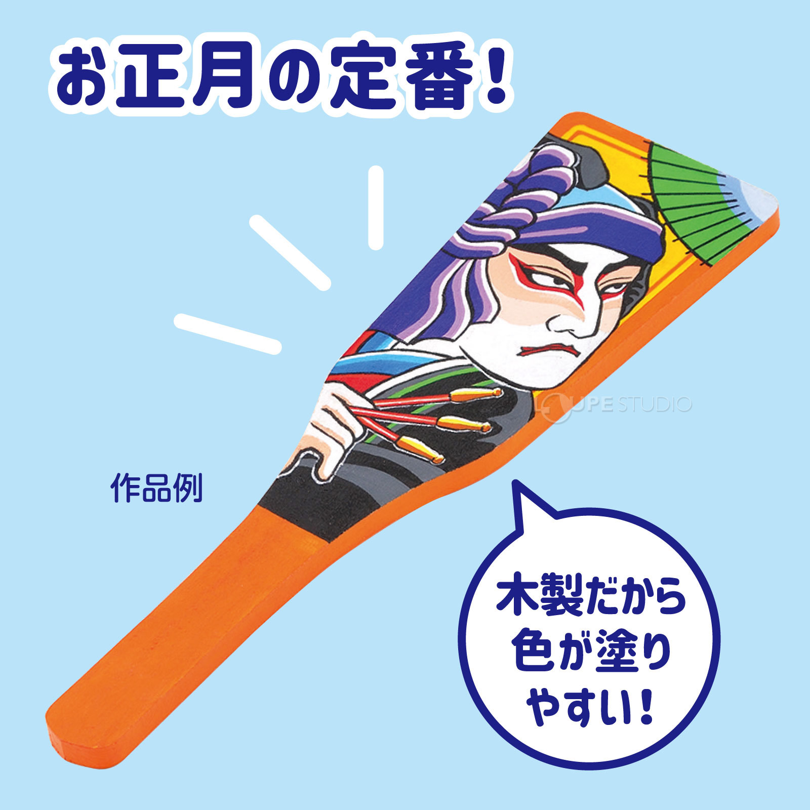 お正月の定番