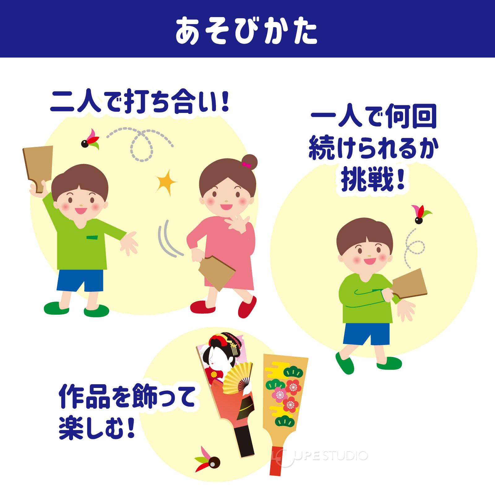 遊び方
