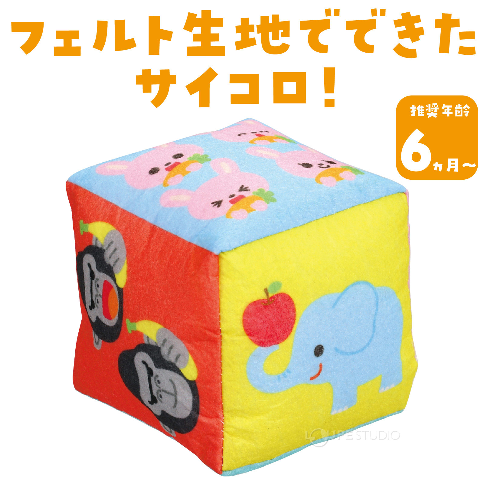フェルトでできたサイコロ! 