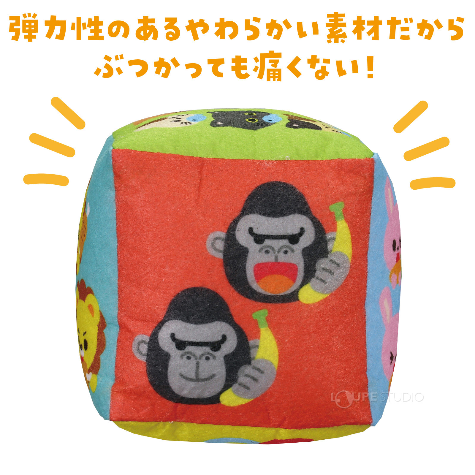 ぶつかっても痛くない 
