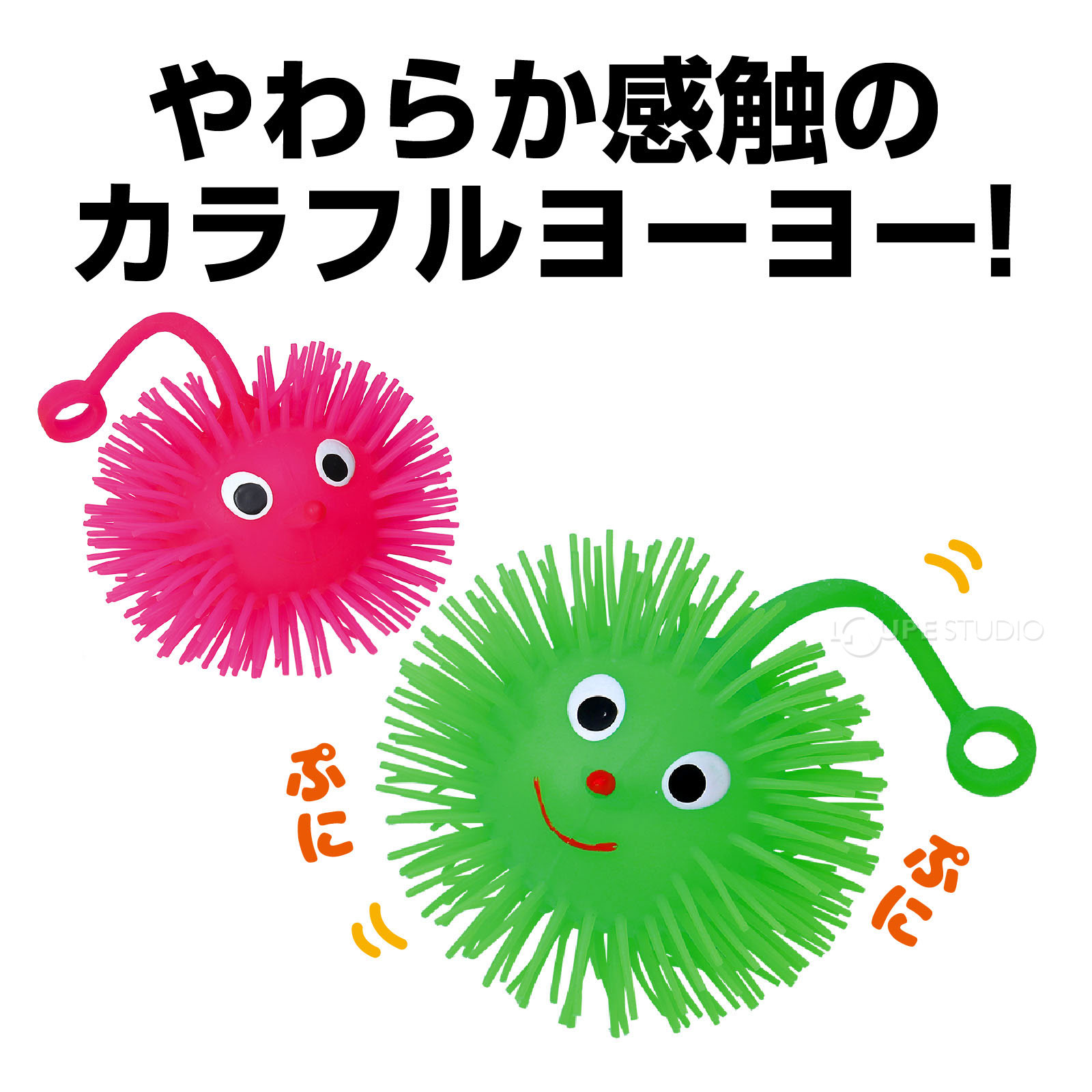 カラフルヨーヨー