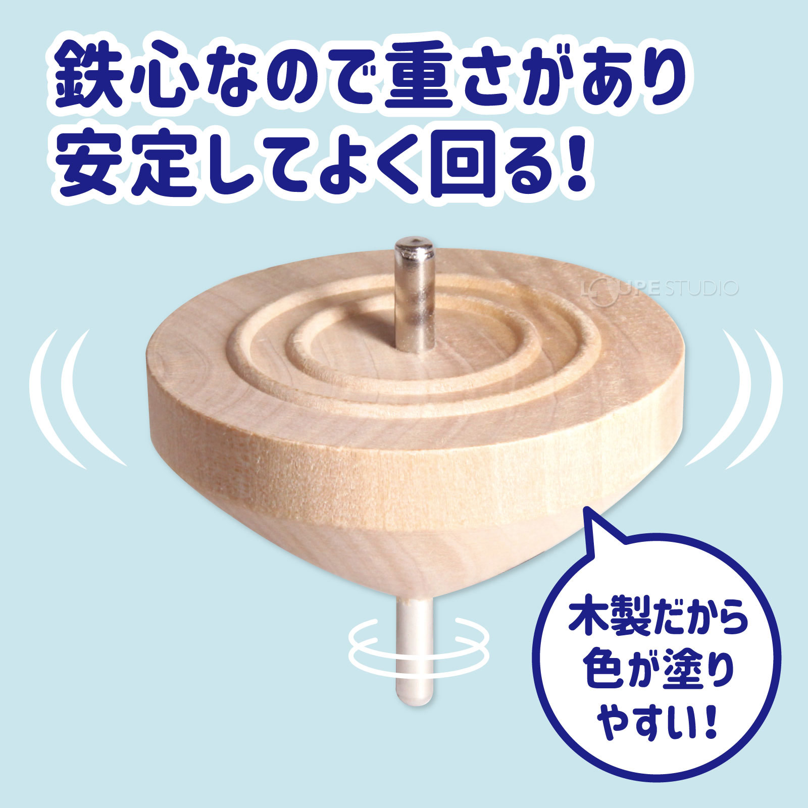 よく回る!無着色タイプのコマ 