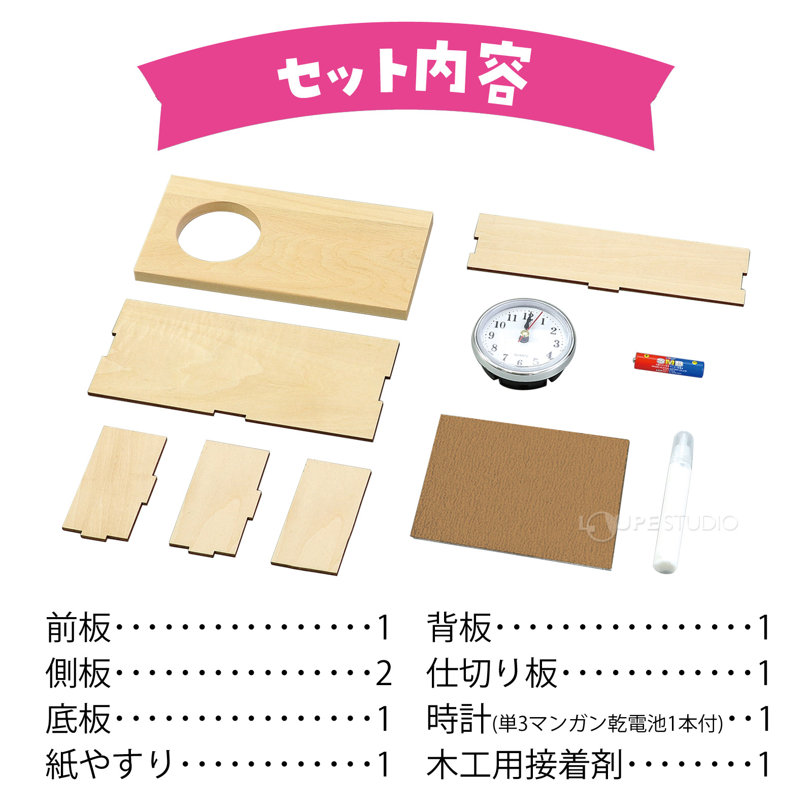 セット内容 