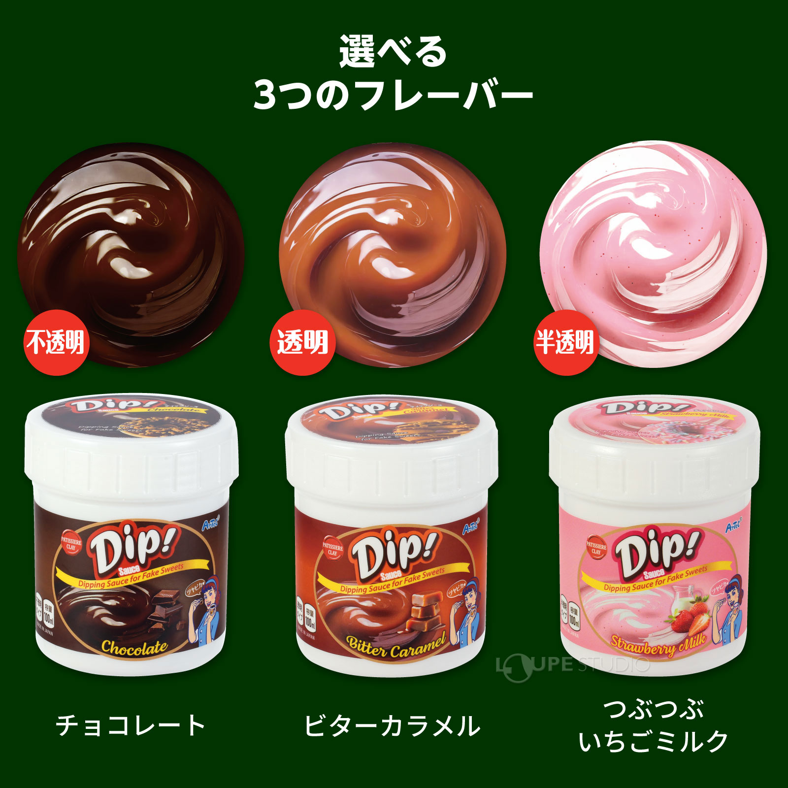 3つのフレーバー 