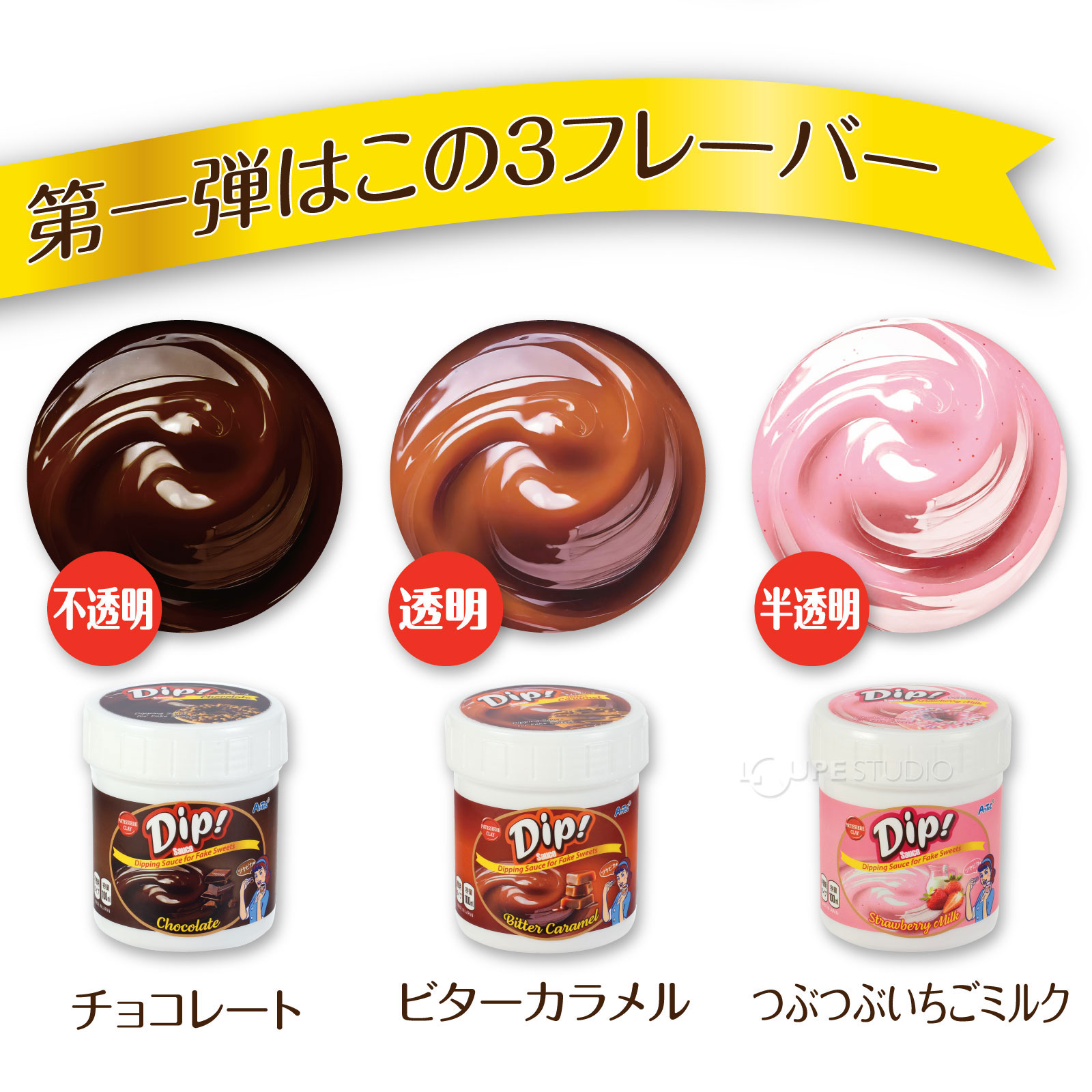 3フレーバー 