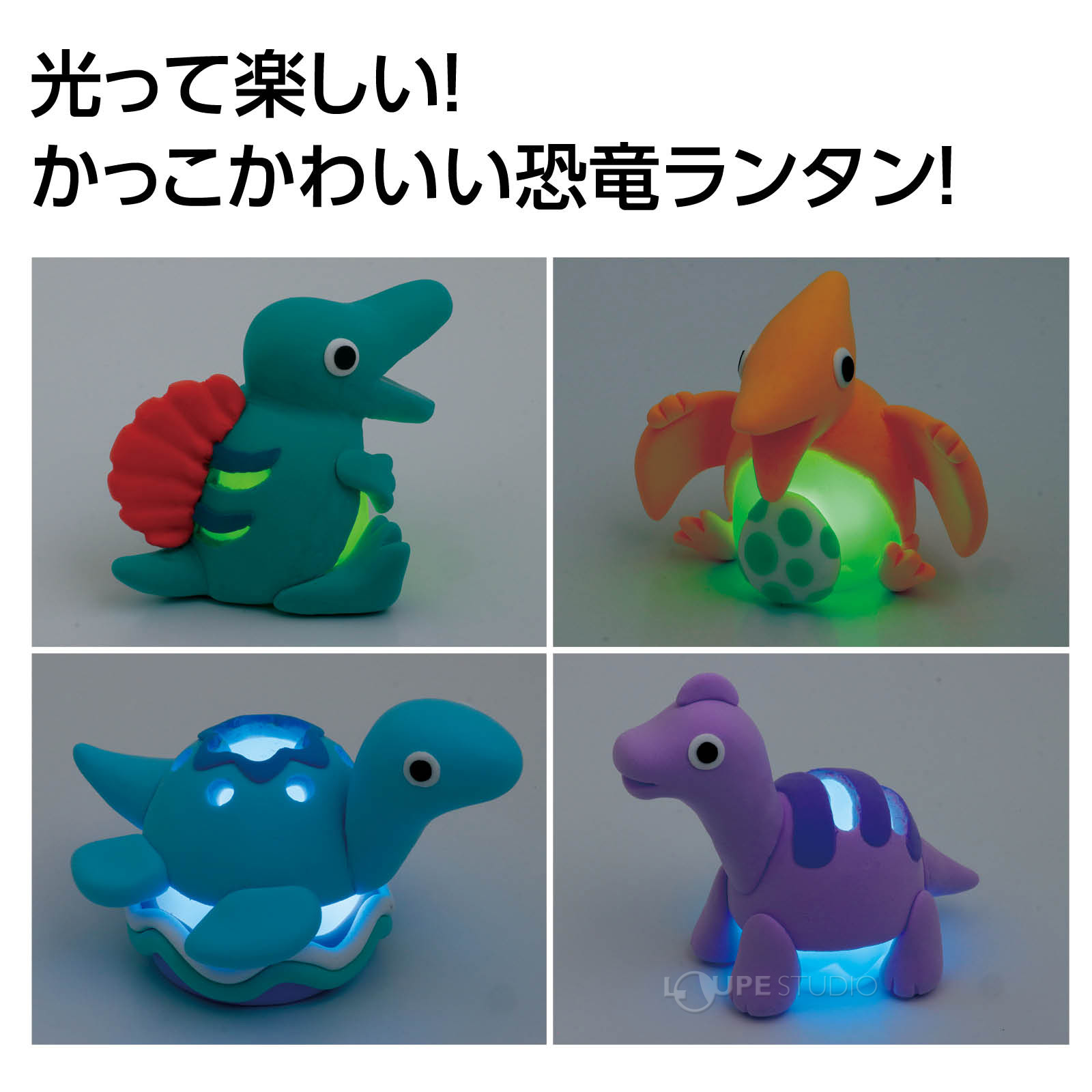 恐竜ランタン 