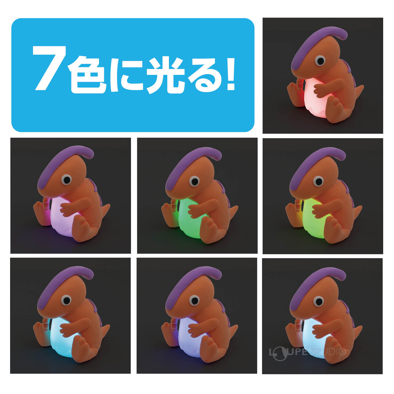 7色に光る 