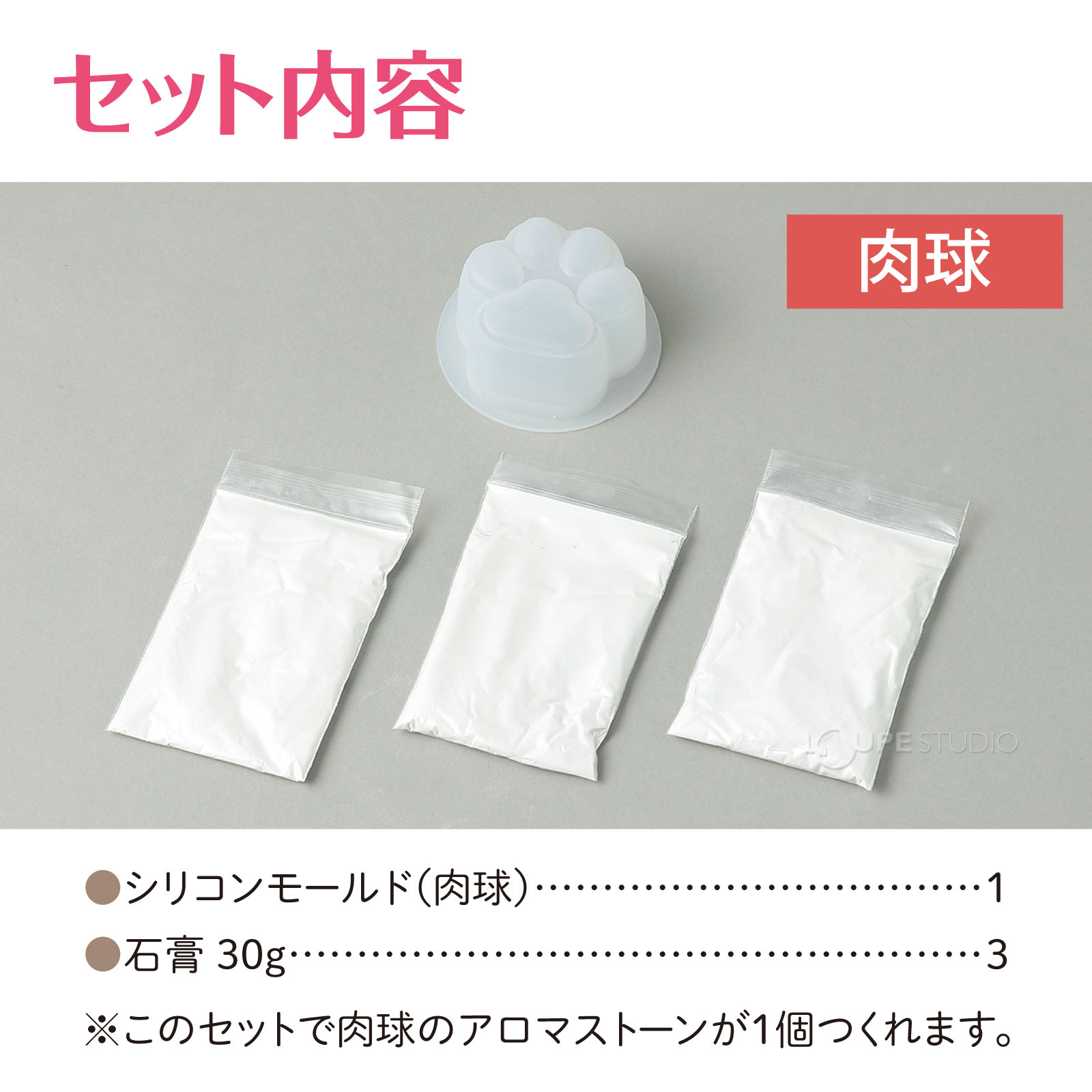 セット内容 