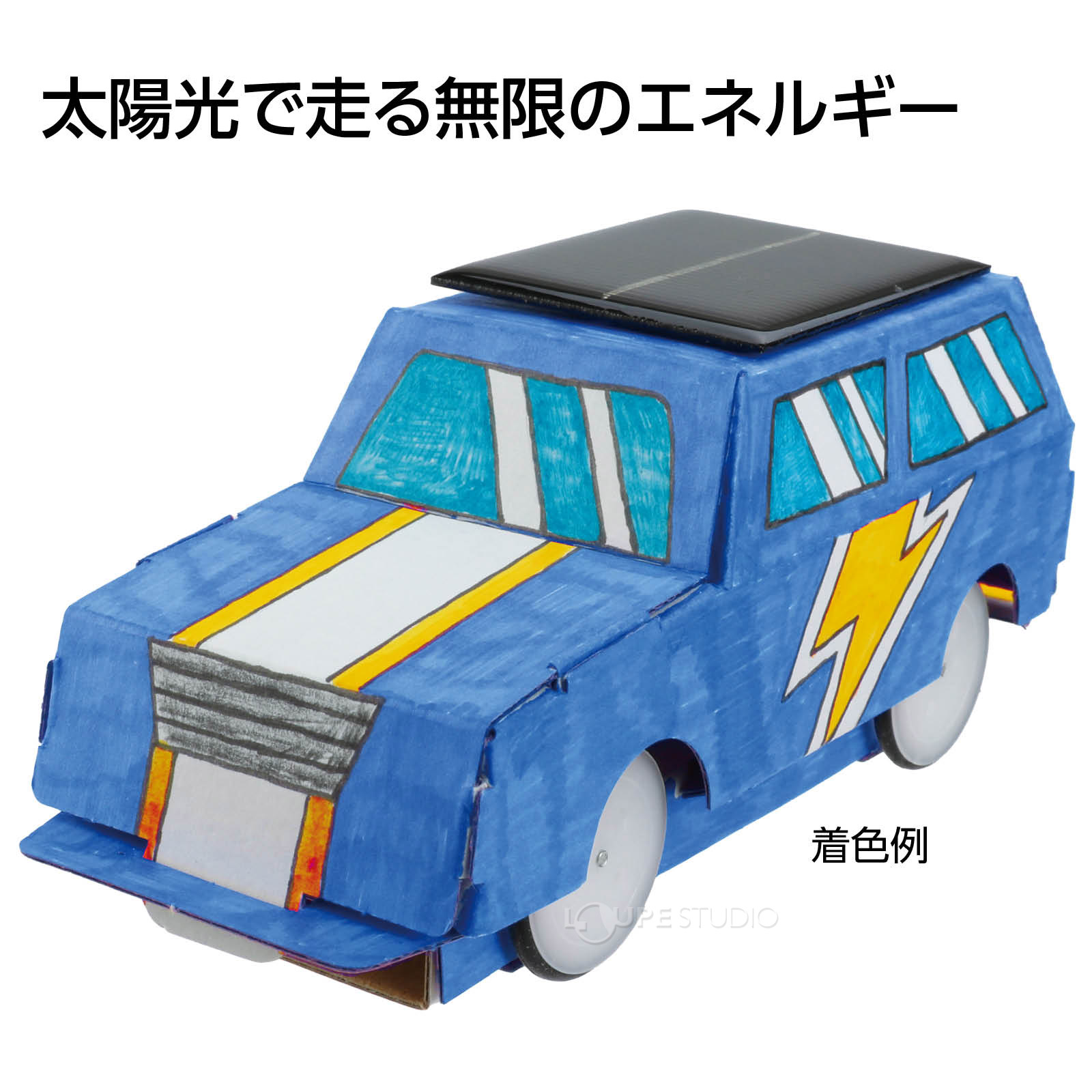 学べるソーラーカー 