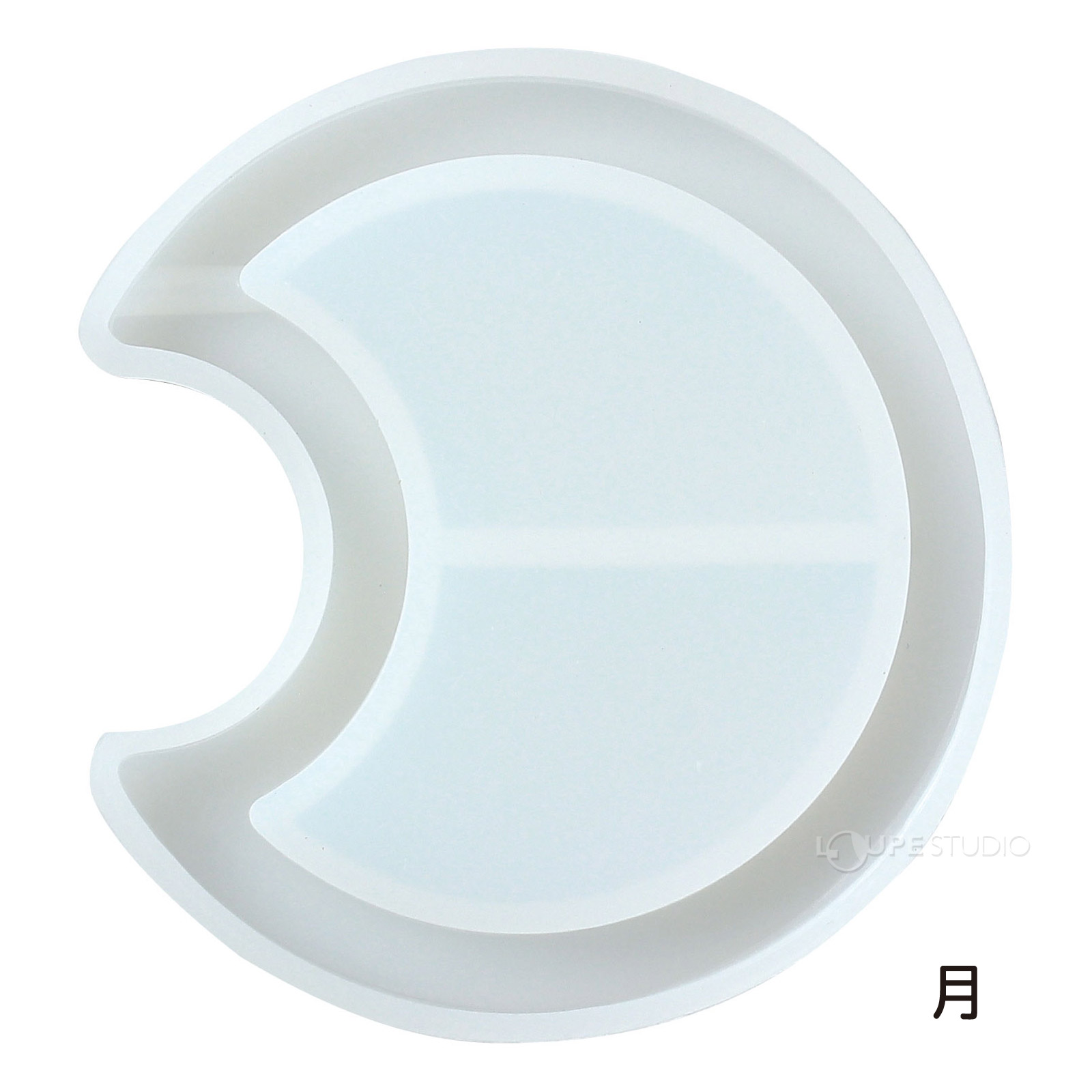 月 