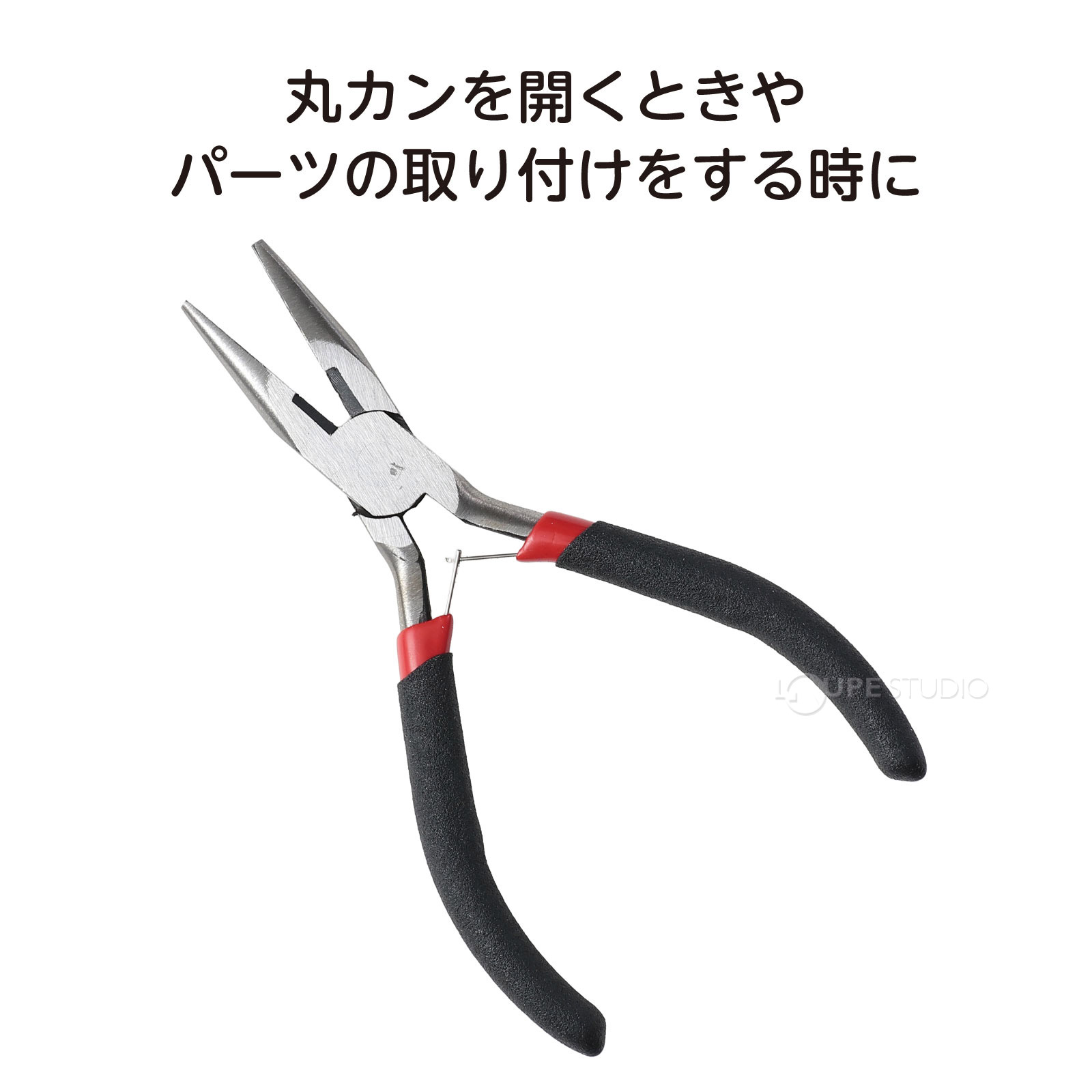 握りやすく安定感のある平ヤットコ! 