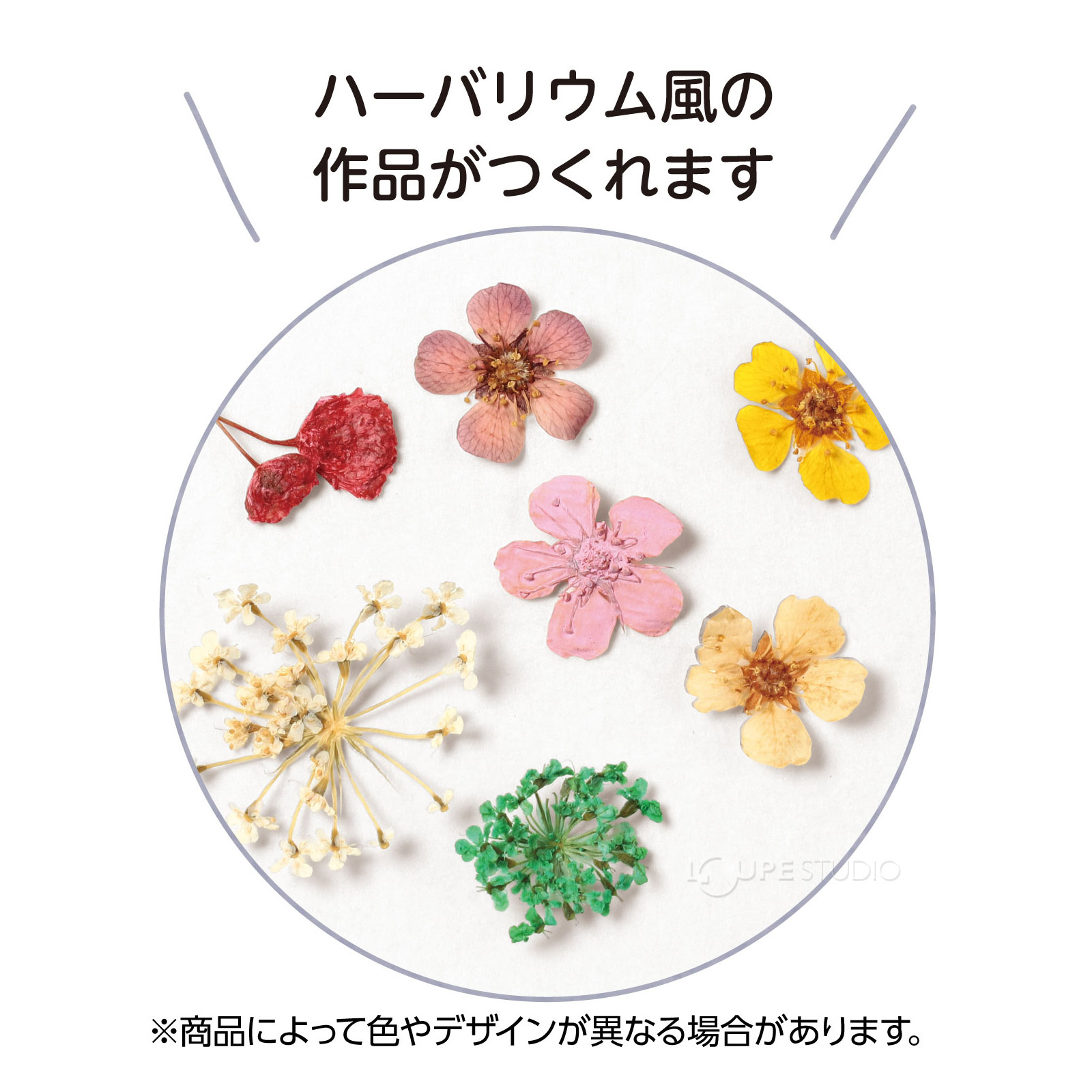 ハーバリウム風の作品がつくれます。 