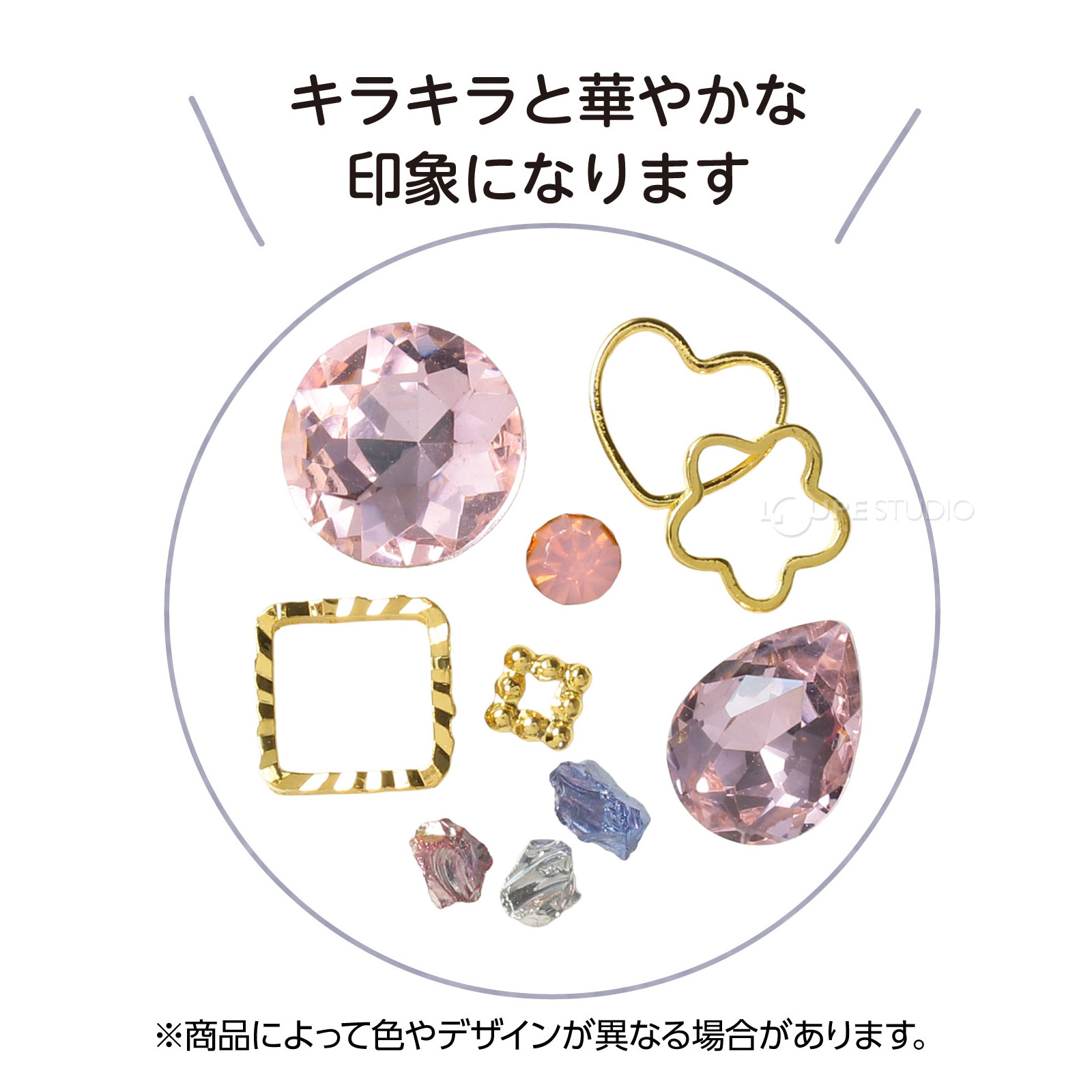 キラキラと華やかな印象になります 