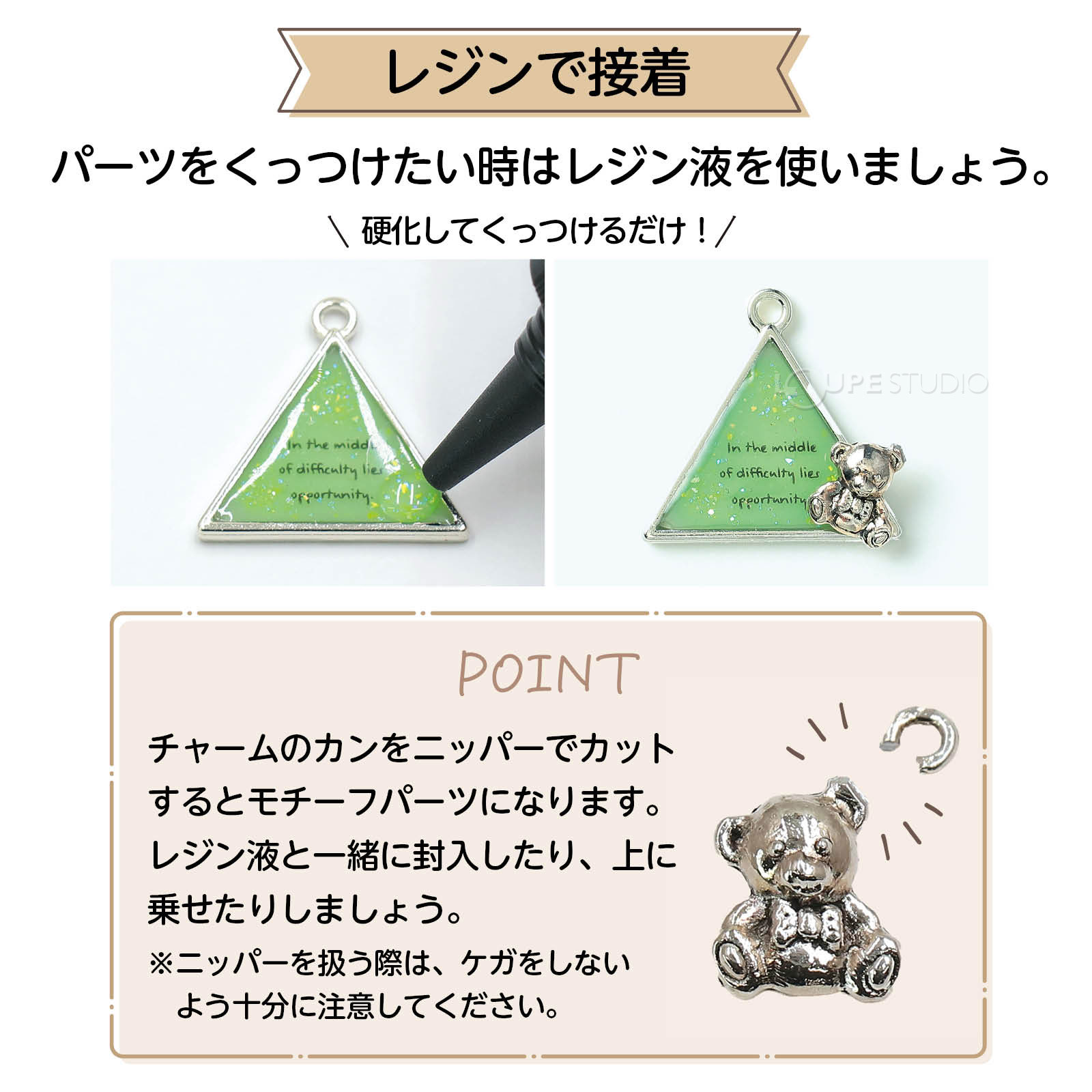 レジンで接着 