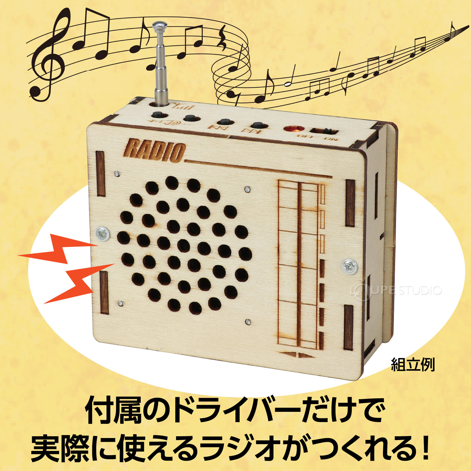 組立例 