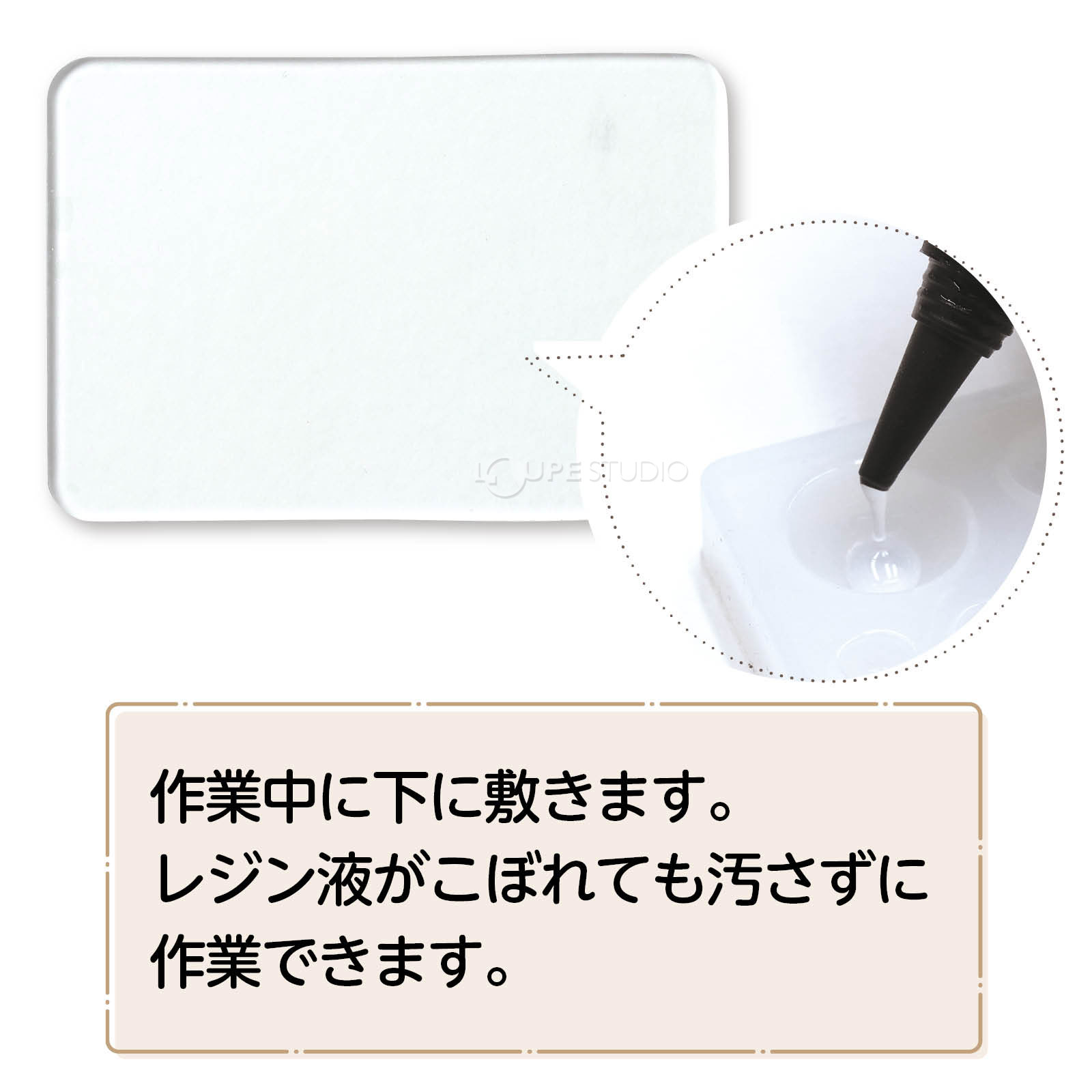 作業中に下に敷きます 
