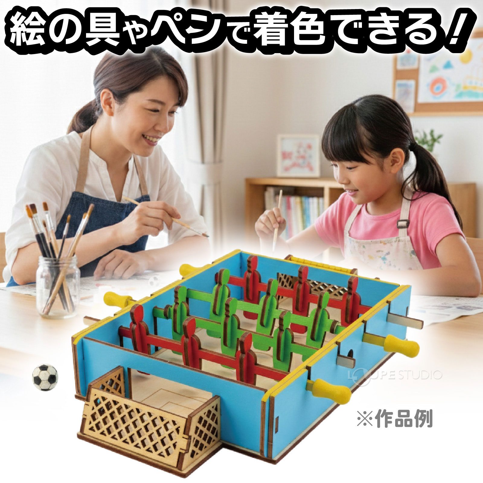 絵の具やペンで着色できる