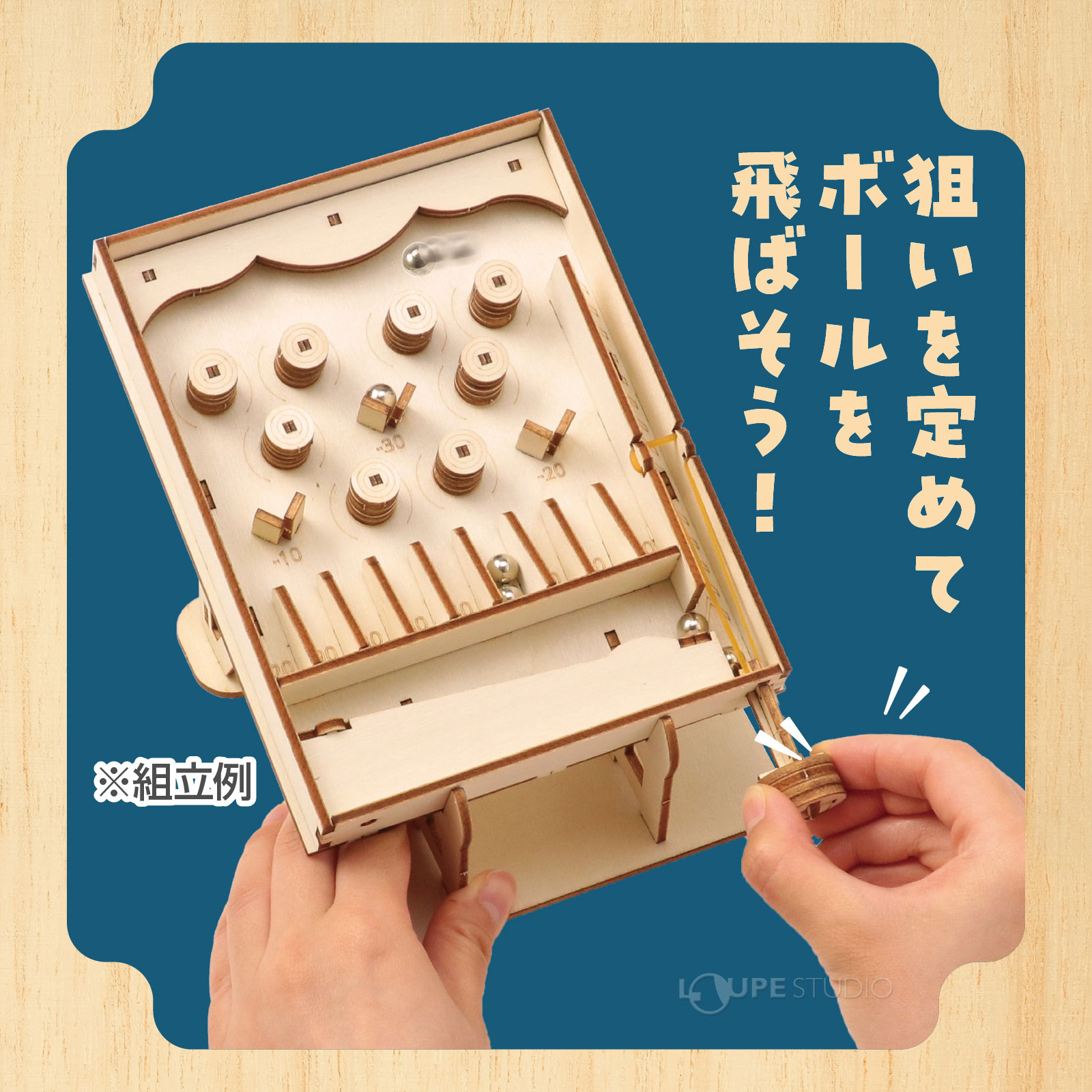 狙いを定めてボールを飛ばそう 