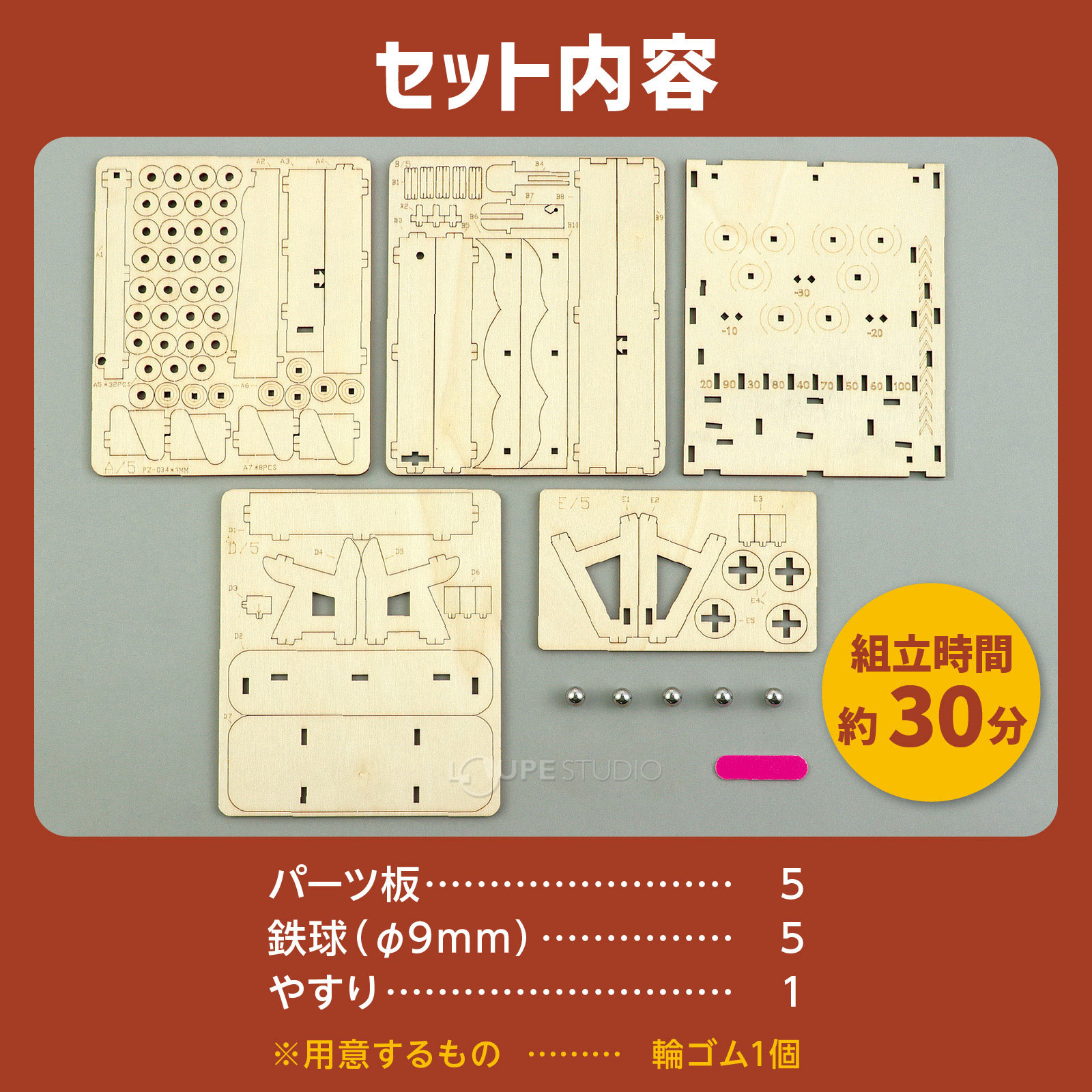 セット内容 