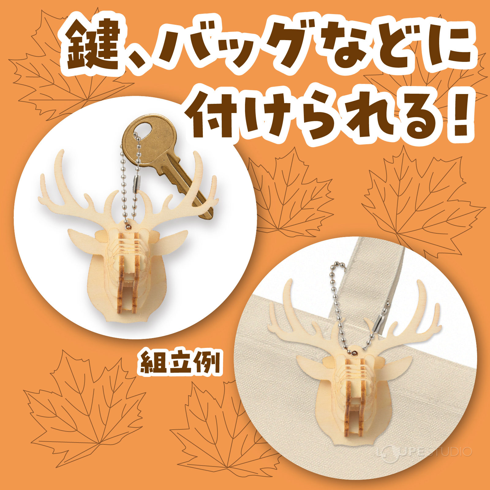 鍵、バッグなどに付けられる 