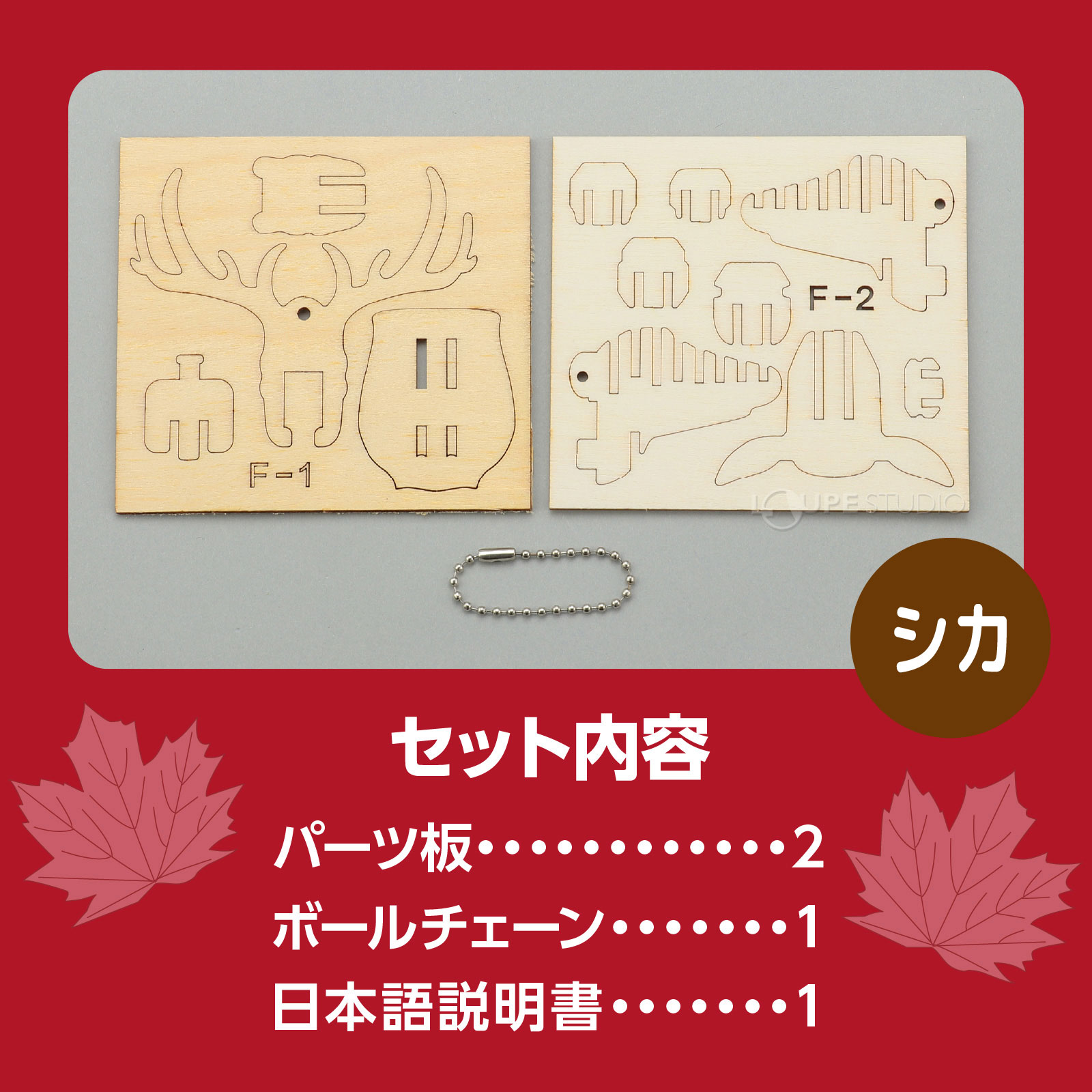 セット内容 