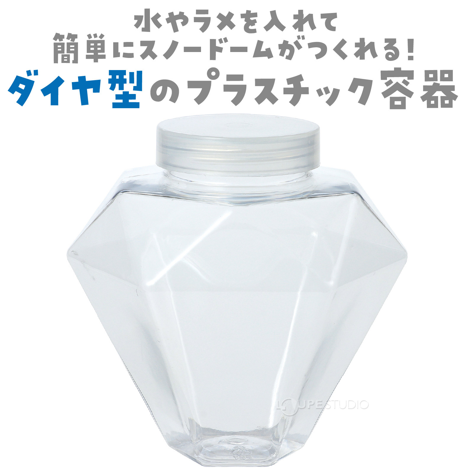 ダイヤ型の透明クラフト容器! 