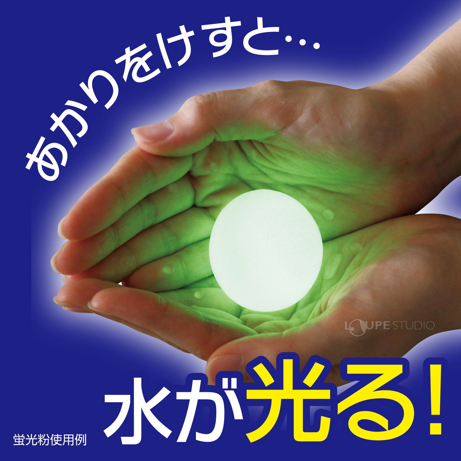 水が光る 