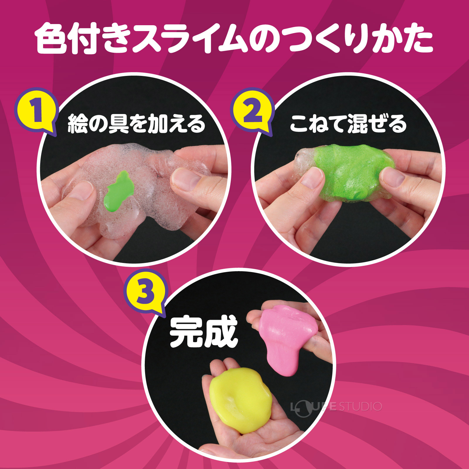 色付きスライムの作り方