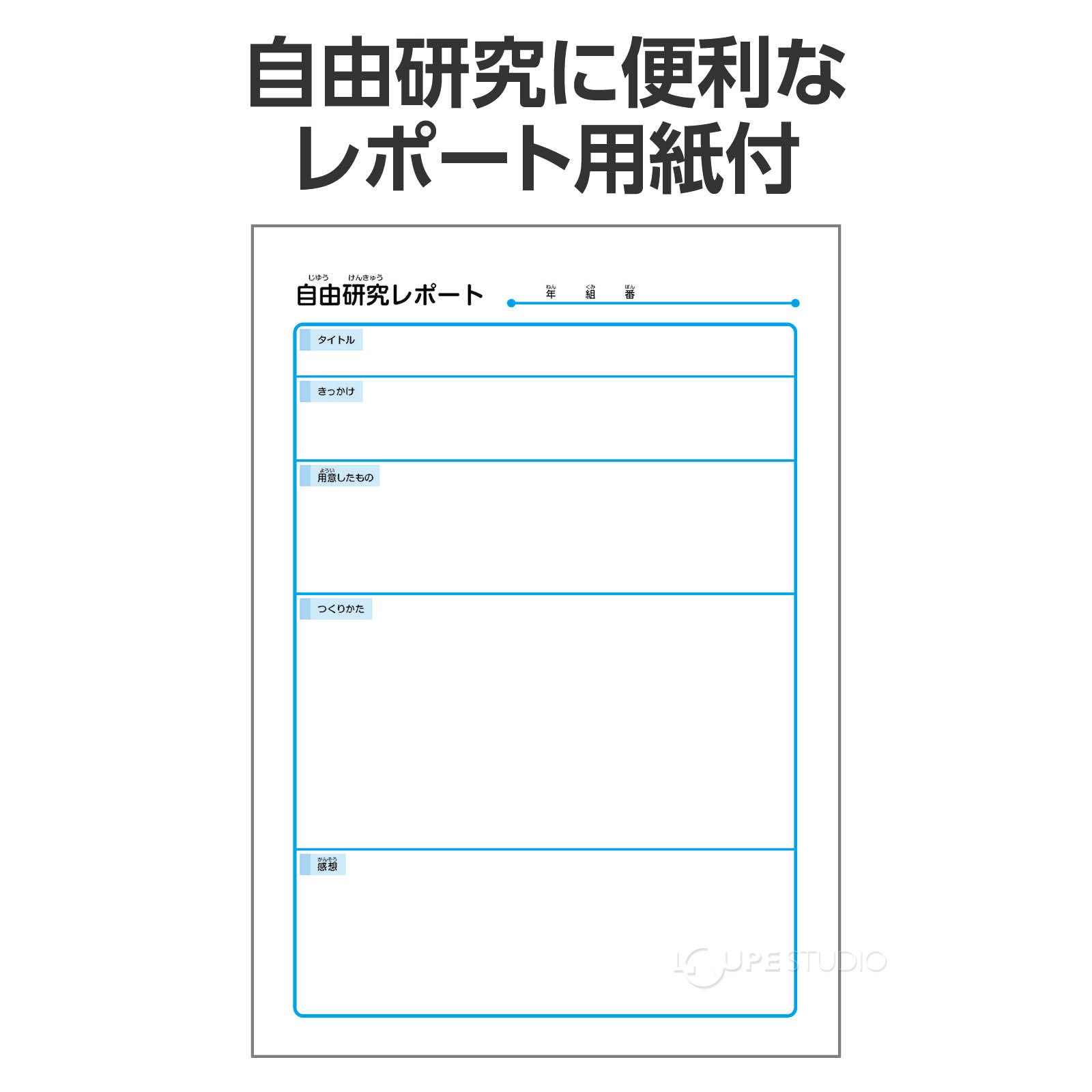 レポート用紙付