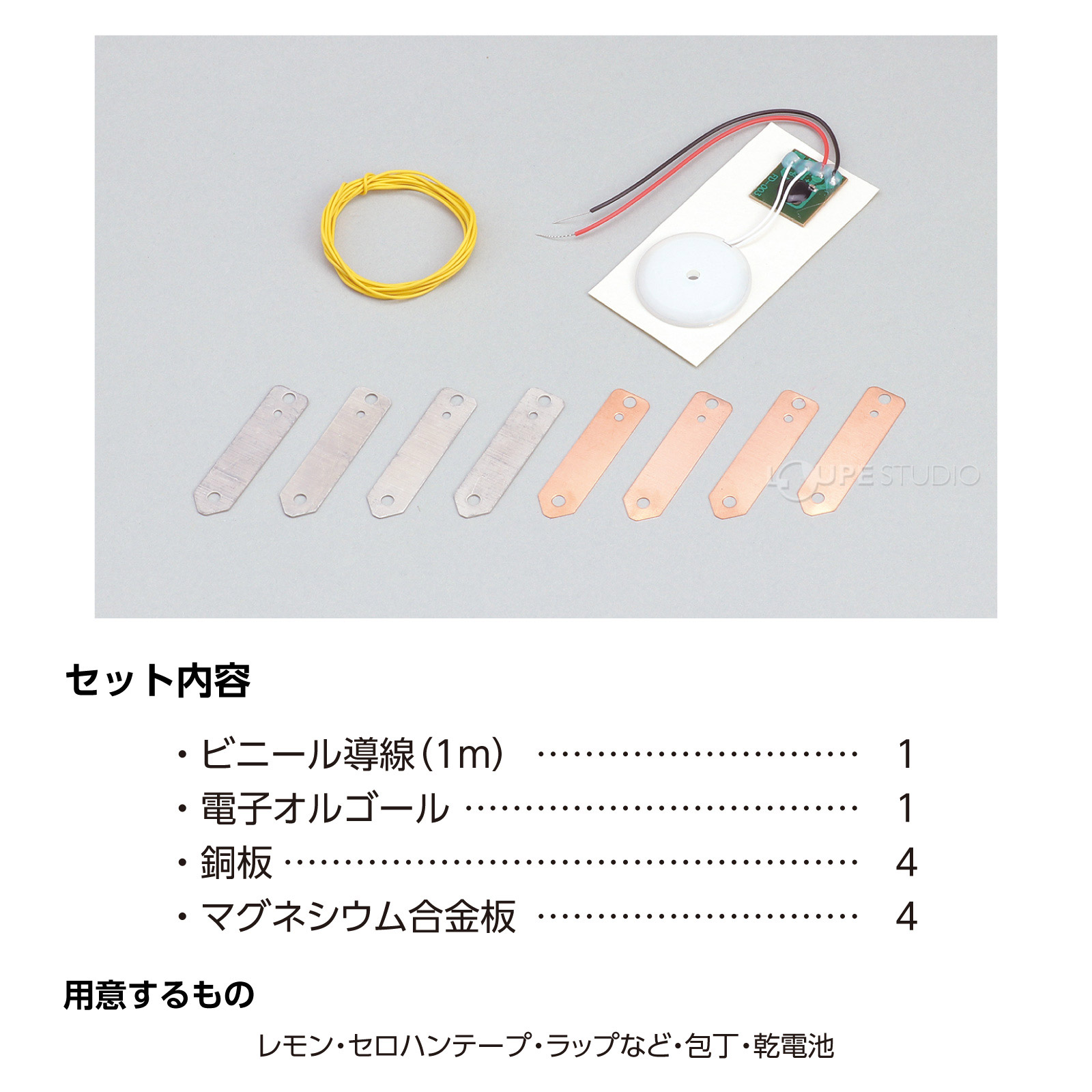 セット内容 
