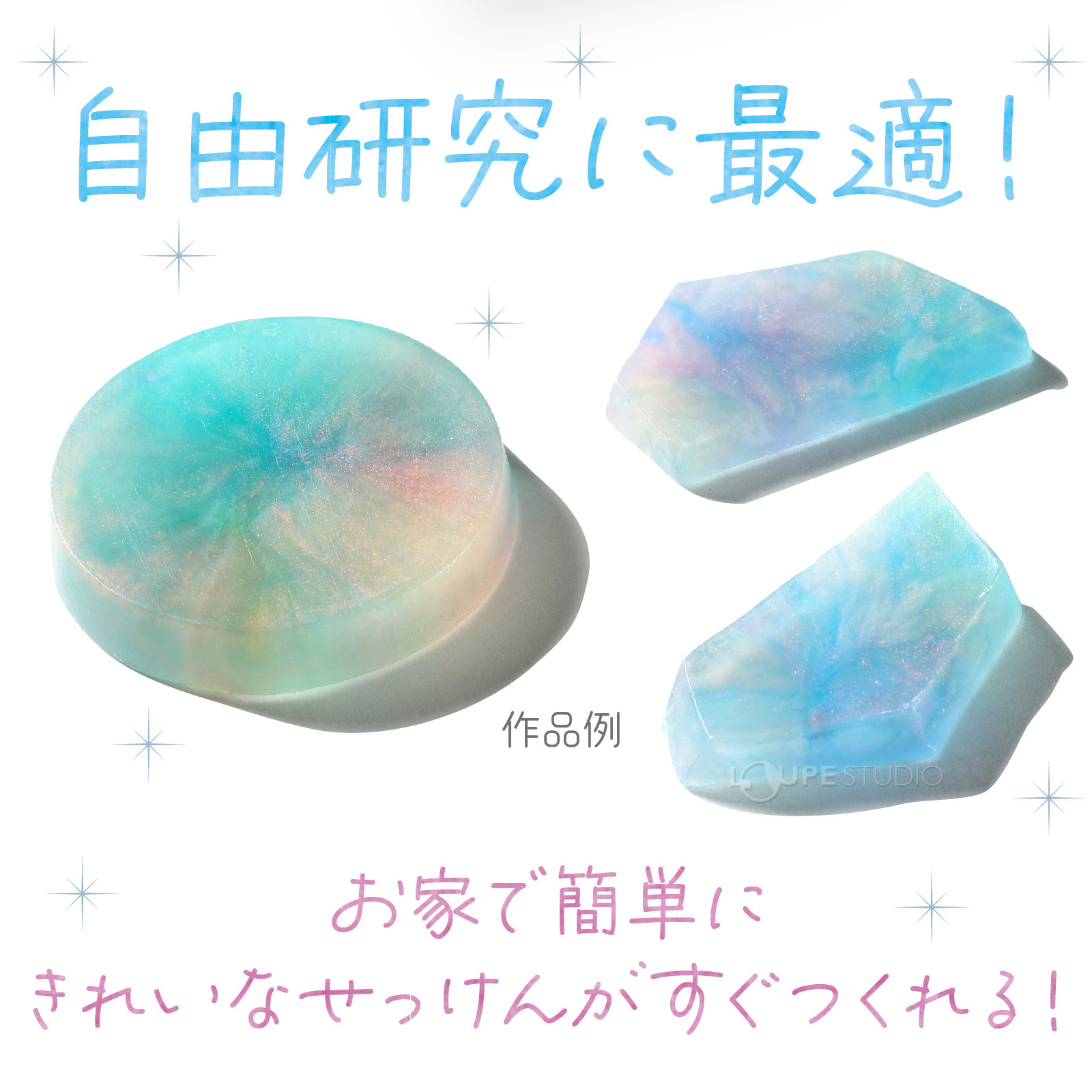 自由研究に最適 