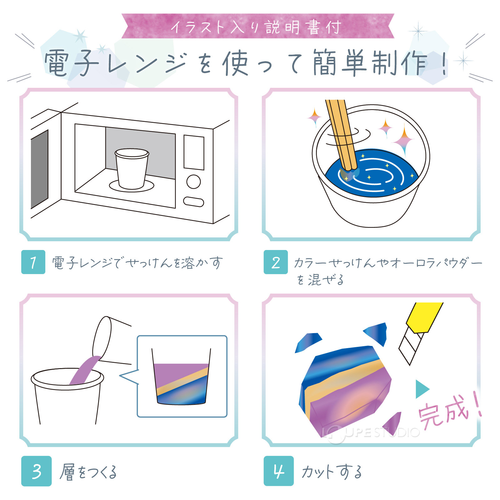 イラスト入り説明書付き 