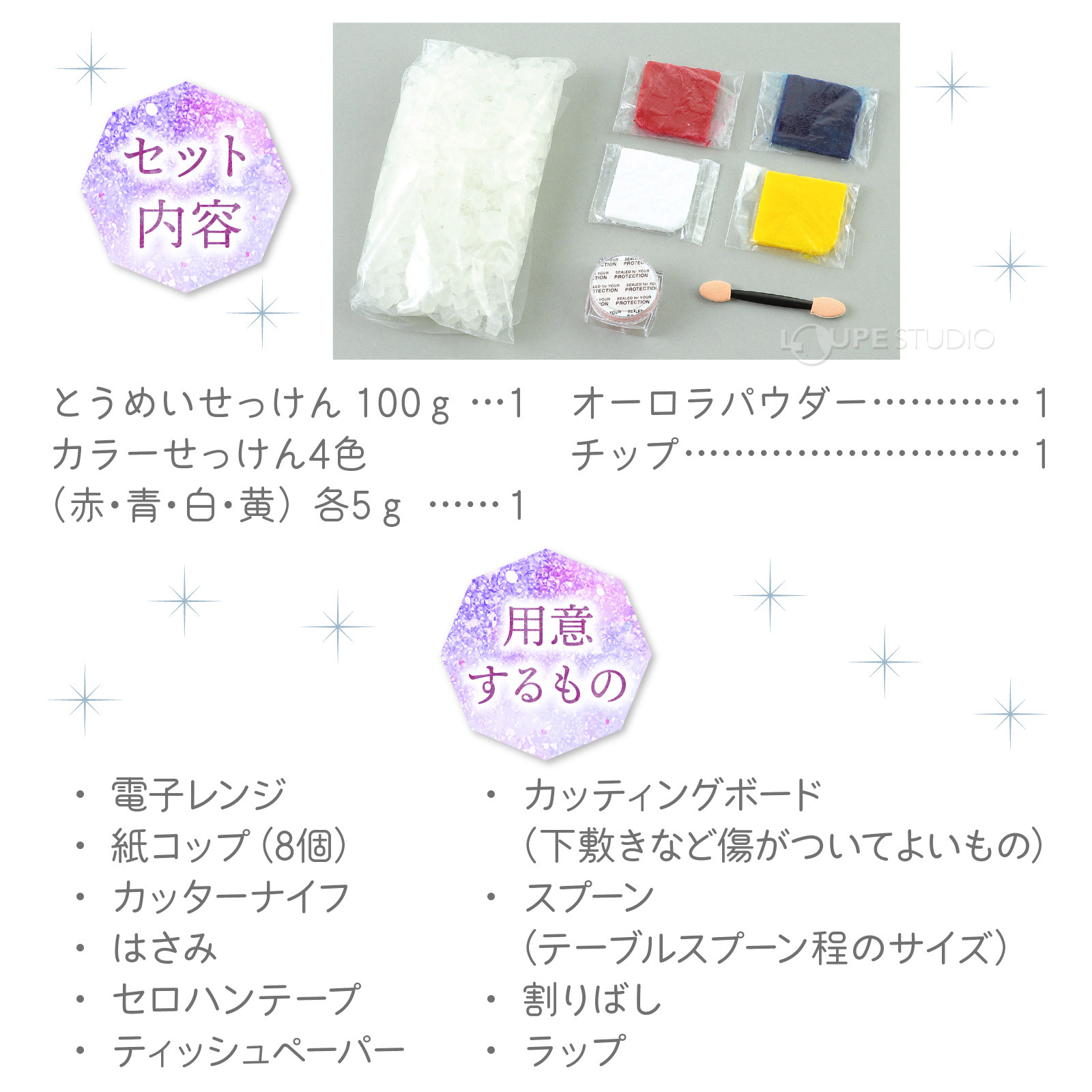 セット内容 