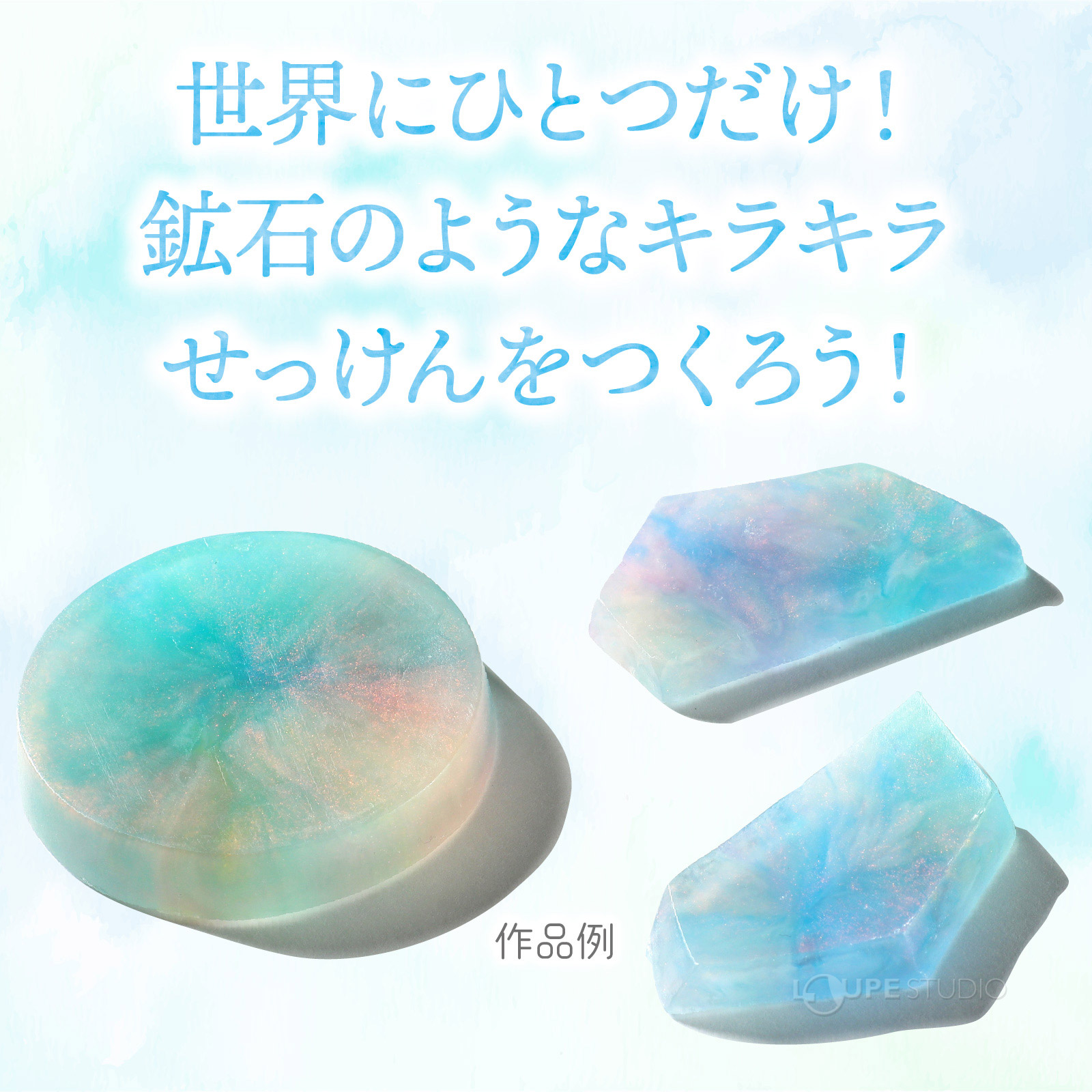 作品例 