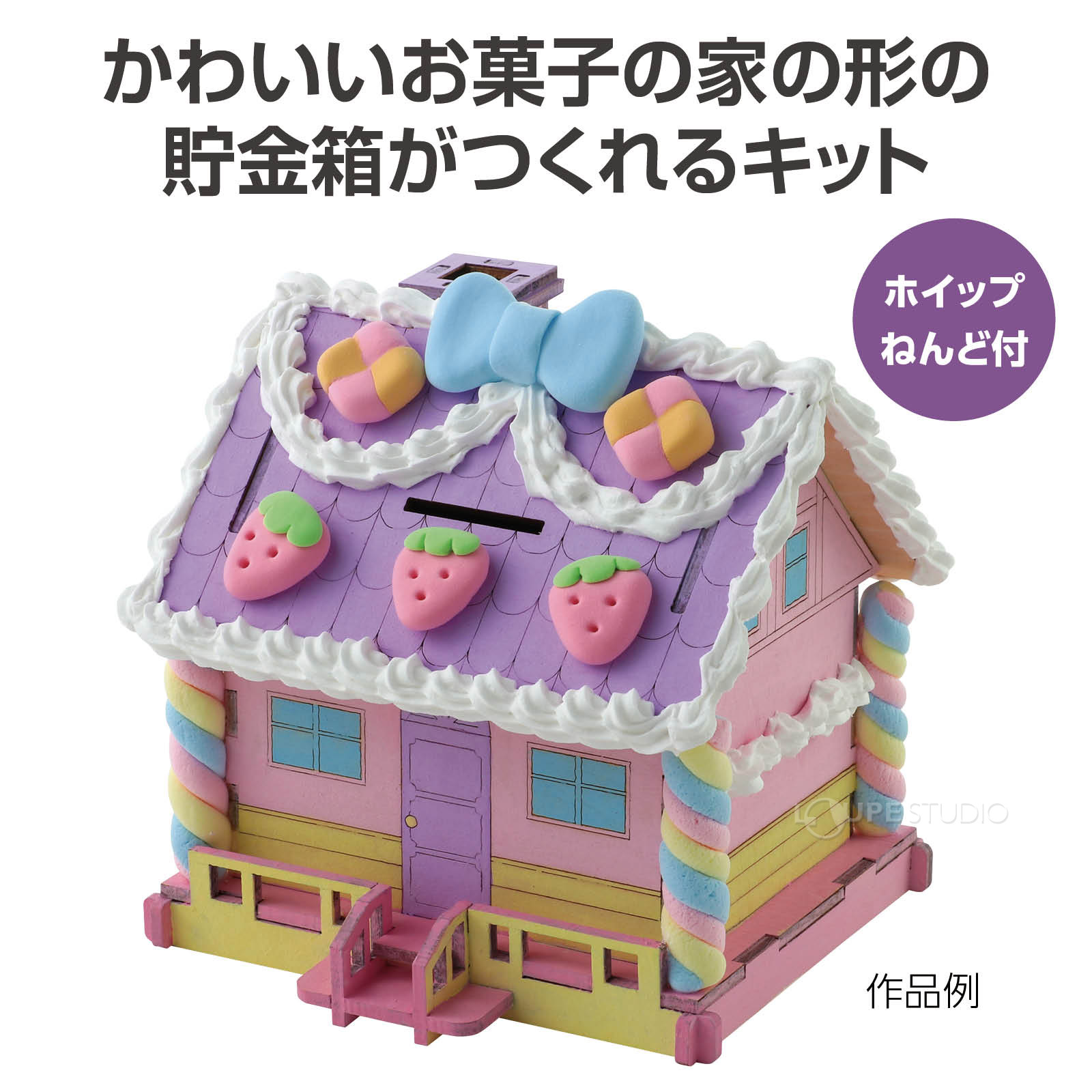 かわいいお菓子の家の貯金箱!