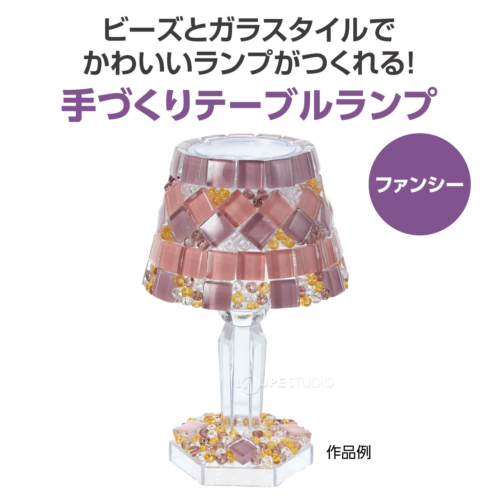 手づくりテーブルランプ! 