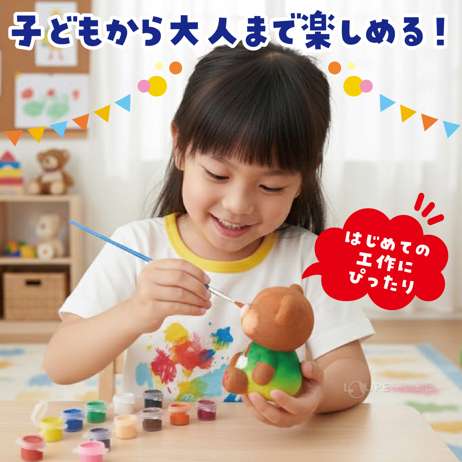 子どもから大人まで楽しめる 
