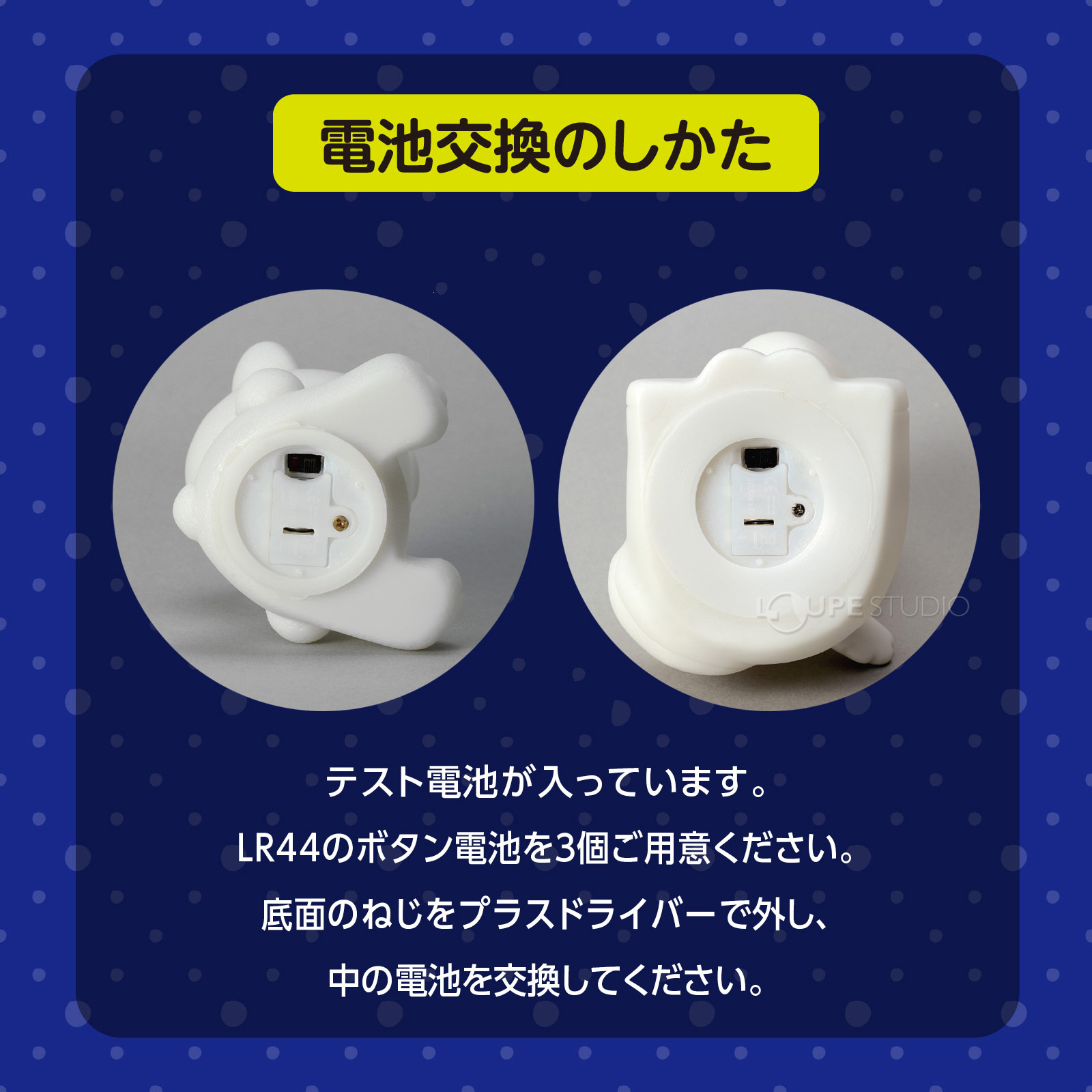電池交換のしかた 