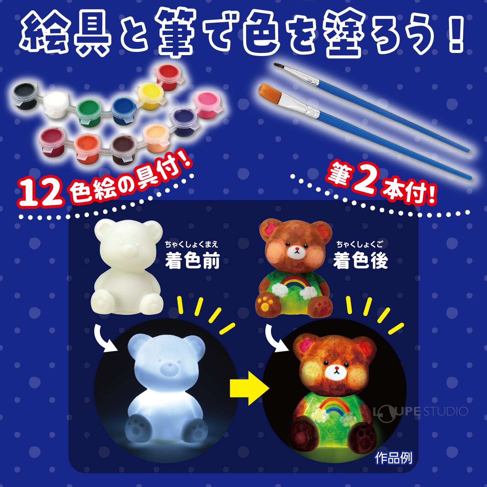 絵具と筆で色を塗ろう! 