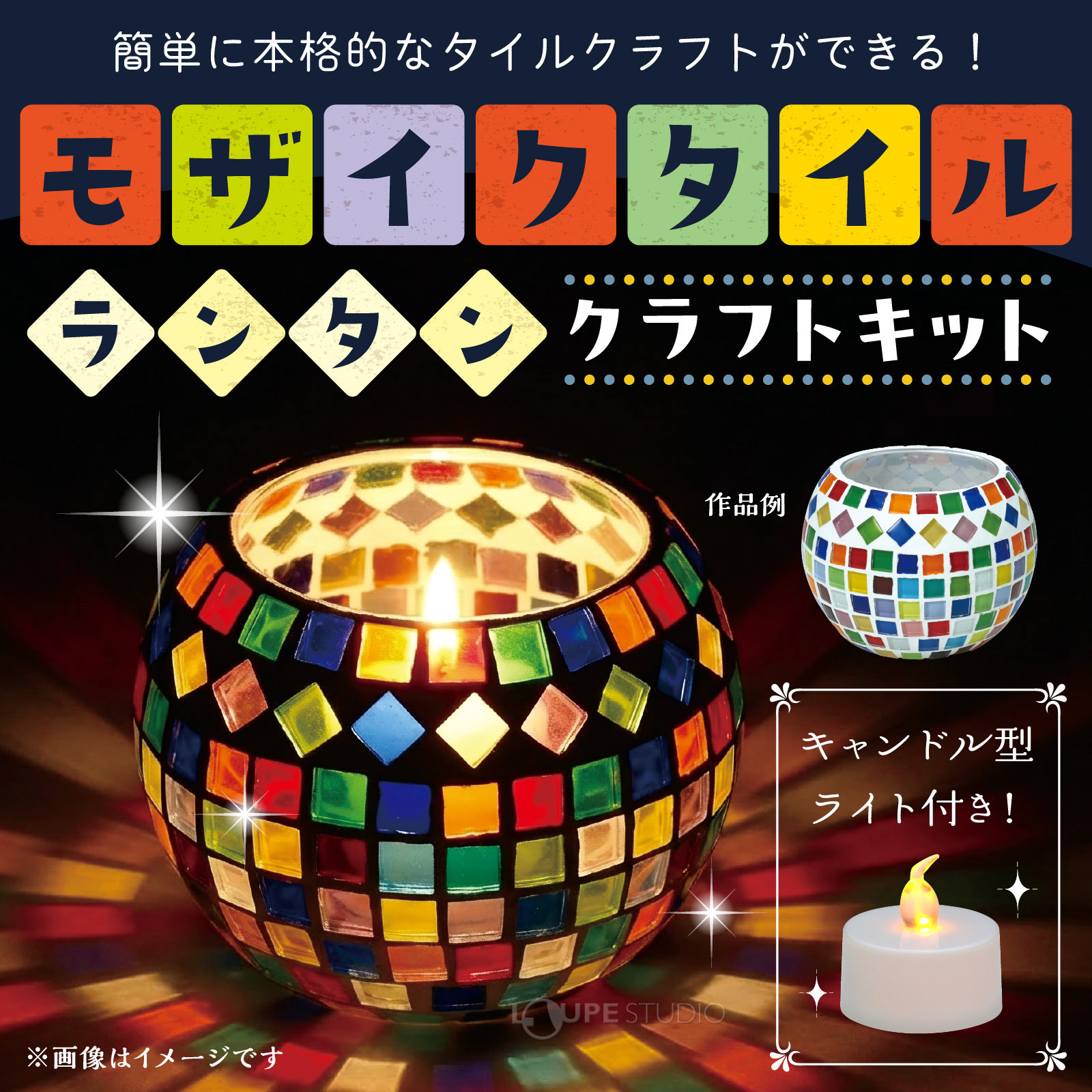 本格モザイクタイルランタン! 