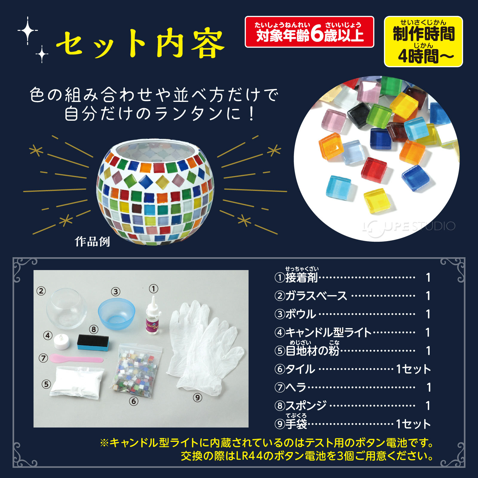 セット内容 