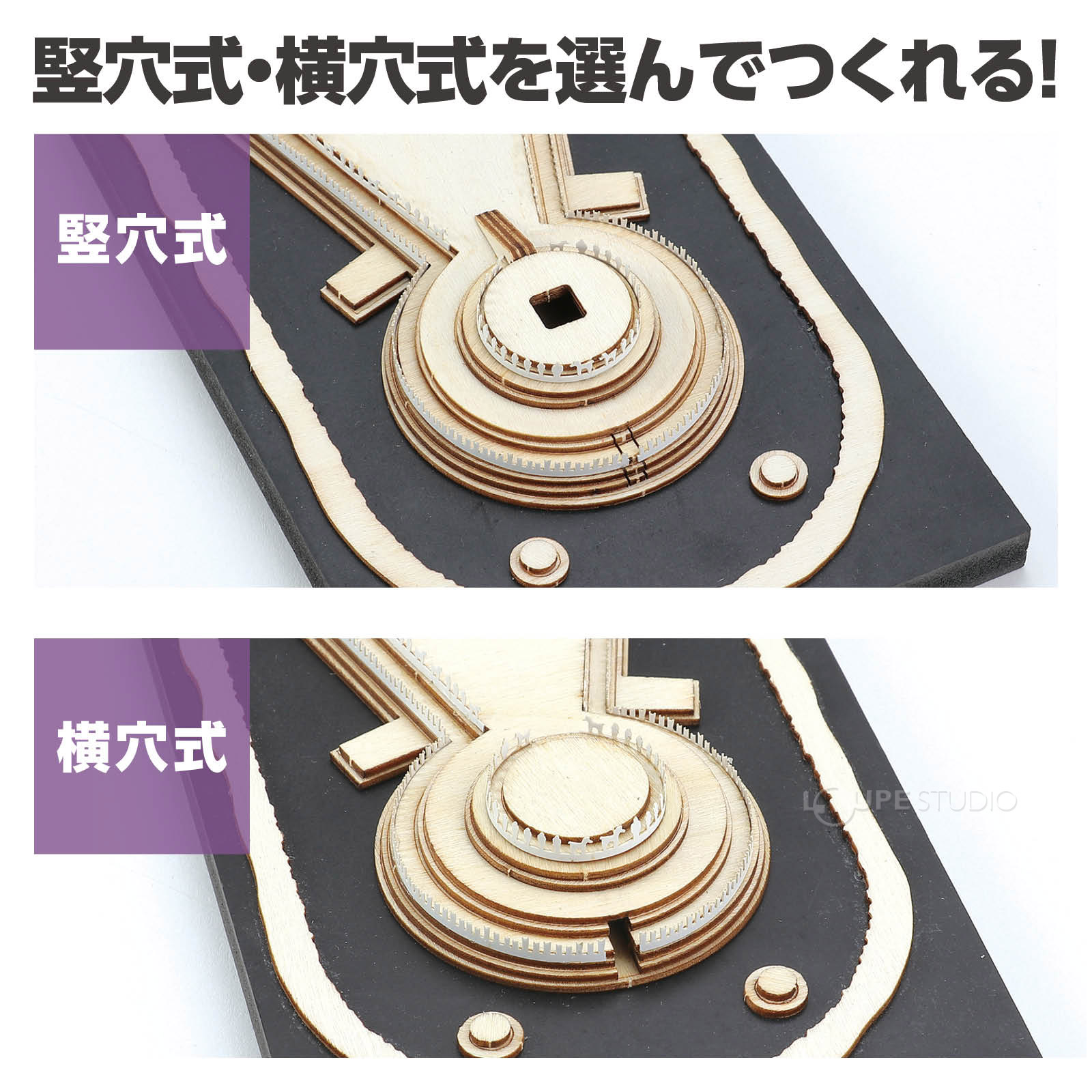 竪穴式・横穴式を選んでつくれる! 