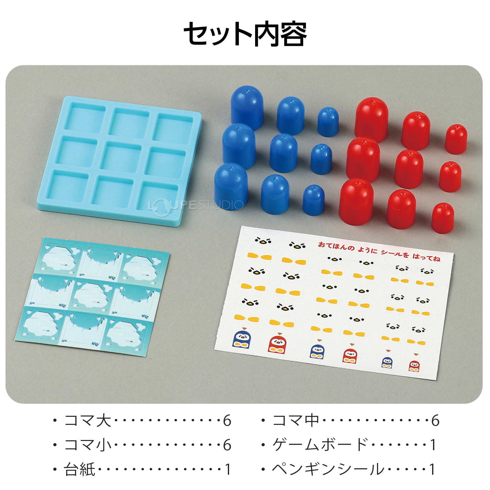 セット内容 